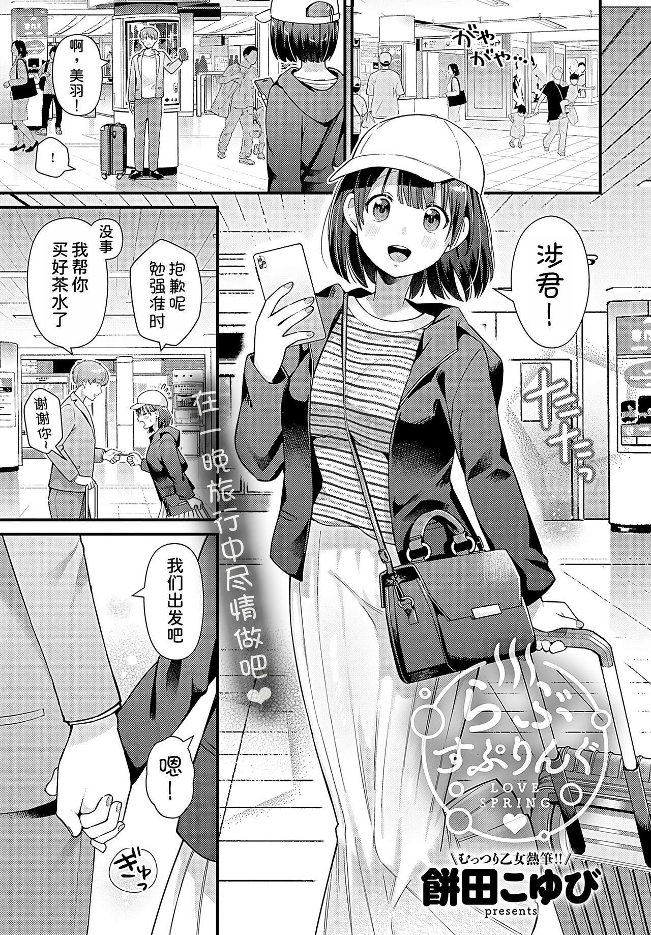 LOVE SPRING page 2 full