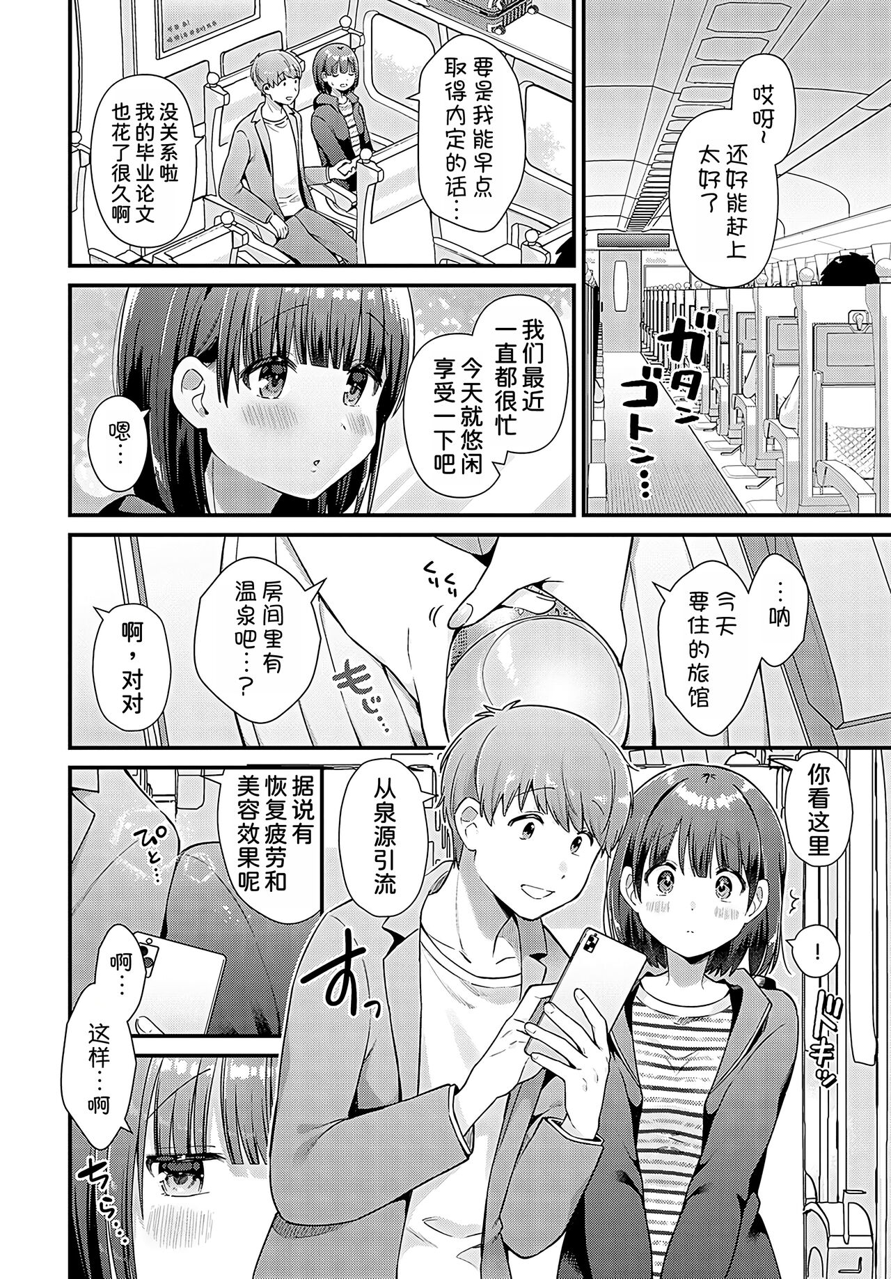 LOVE SPRING page 3 full