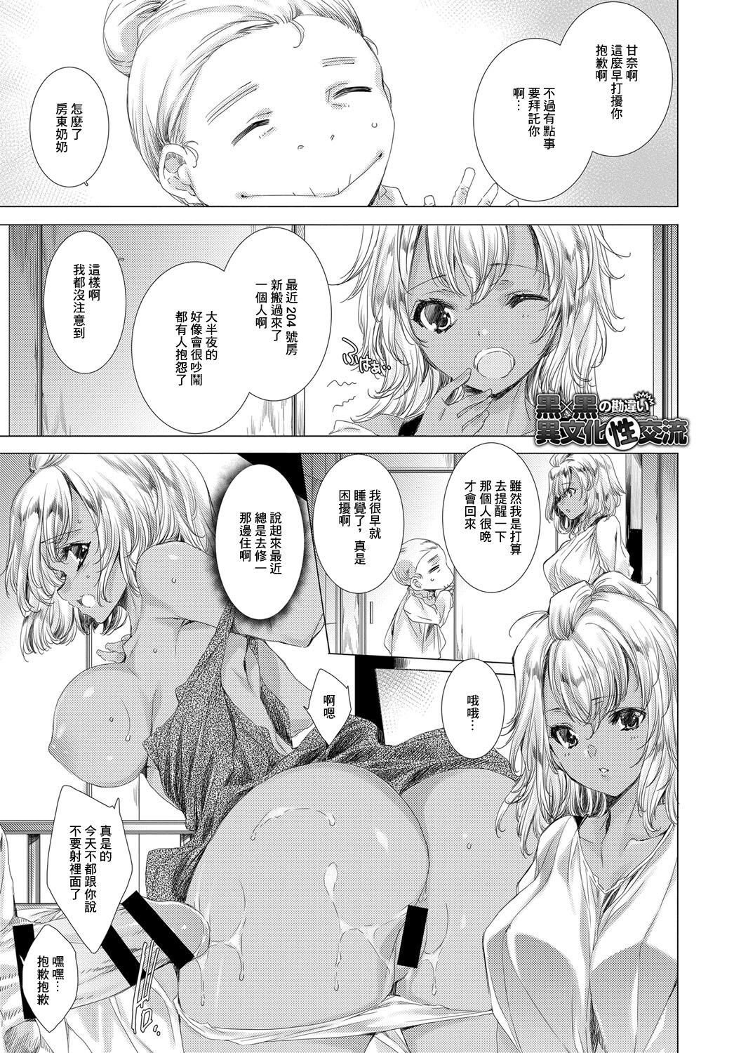 Kuro x Kuro no Kanchigai Ibunka Seikouryuu page 1 full
