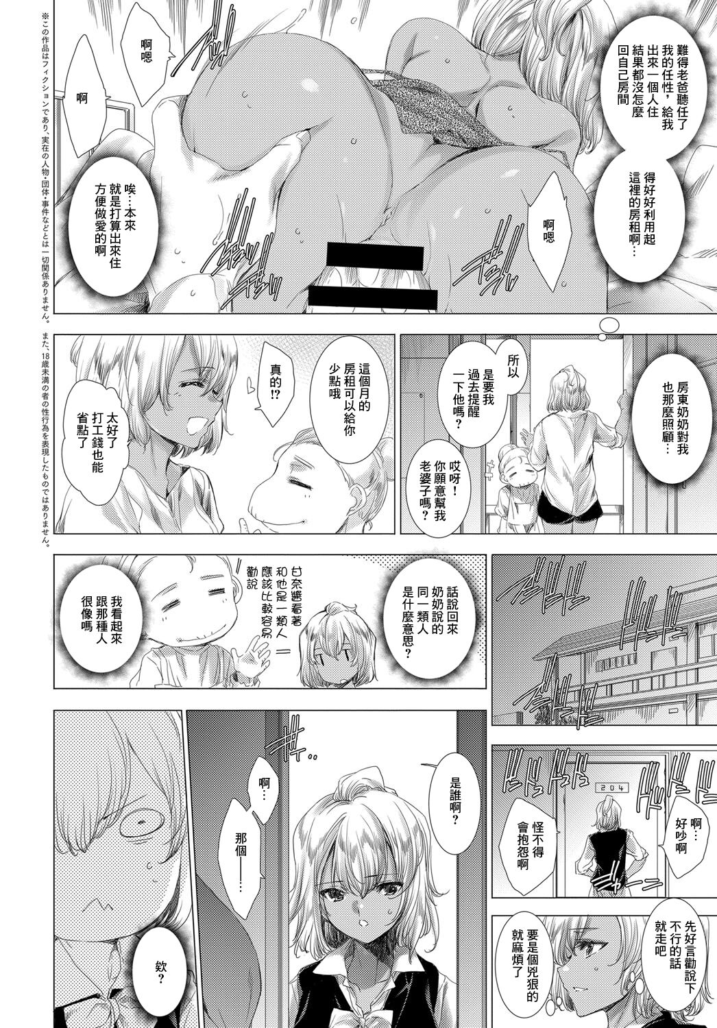 Kuro x Kuro no Kanchigai Ibunka Seikouryuu page 2 full