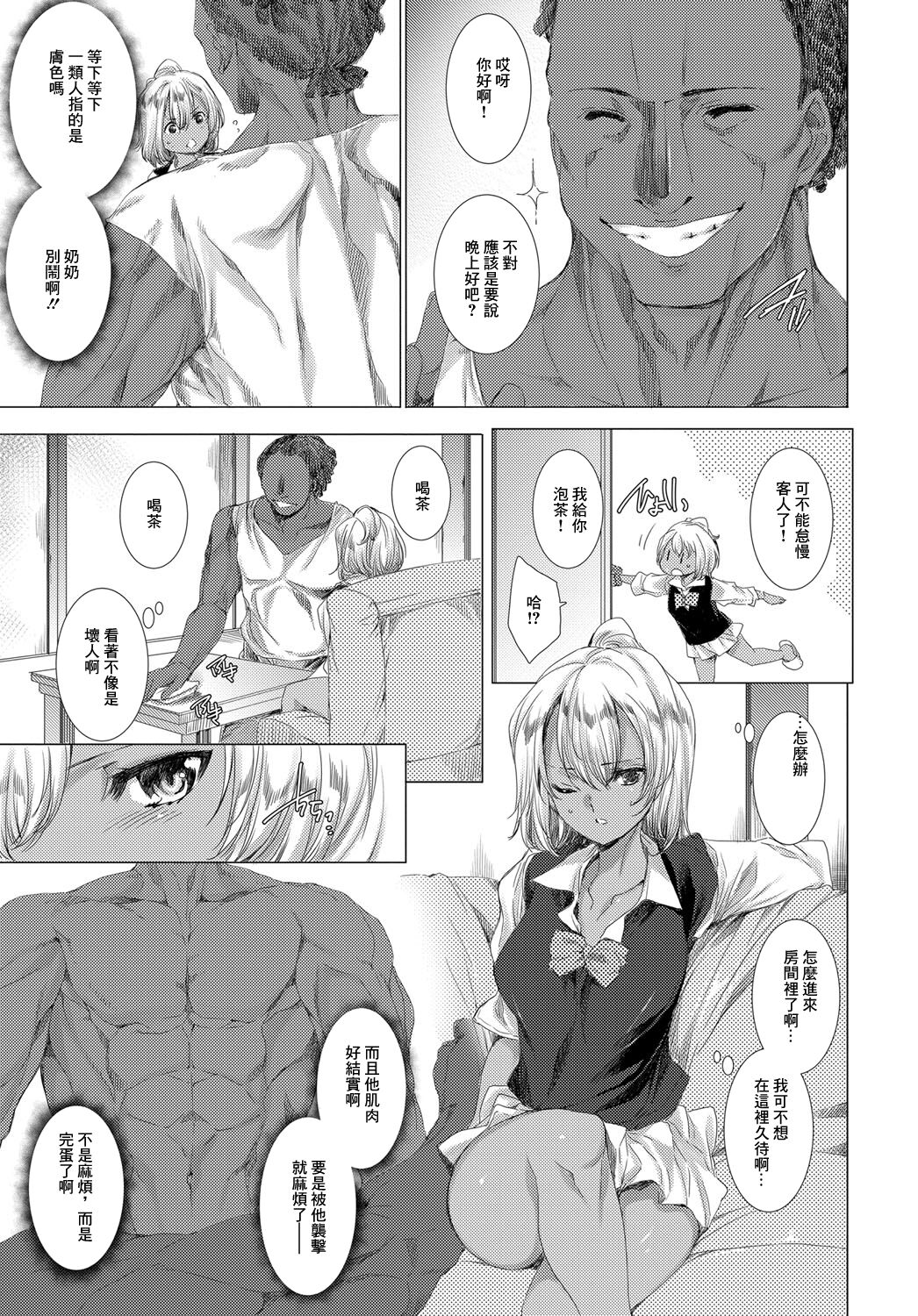 Kuro x Kuro no Kanchigai Ibunka Seikouryuu page 3 full