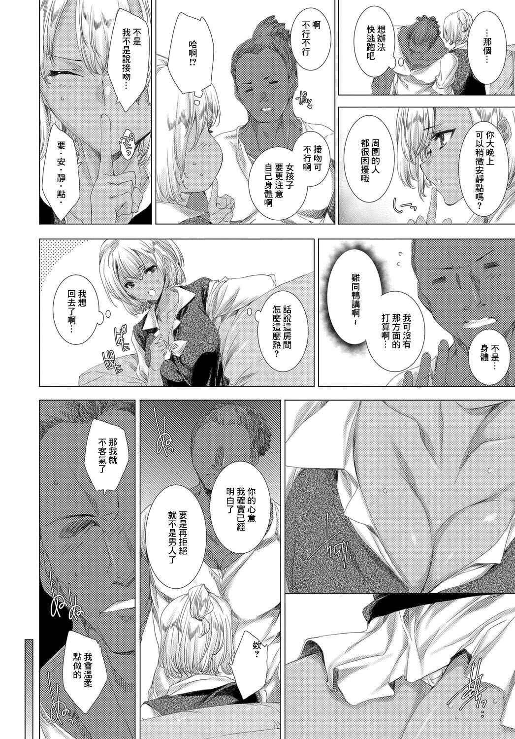 Kuro x Kuro no Kanchigai Ibunka Seikouryuu page 4 full