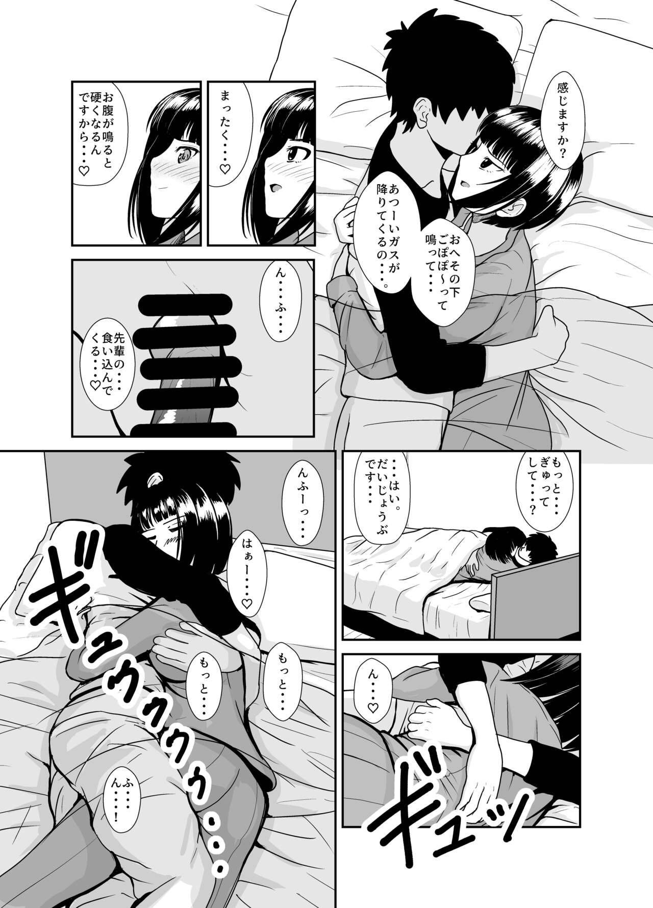 Ame no Hi wa Kōhai Chanto o Futon no Naka de... page 10 full