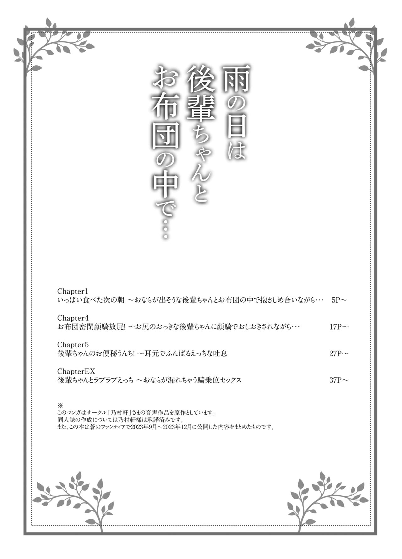 Ame no Hi wa Kōhai Chanto o Futon no Naka de... page 3 full