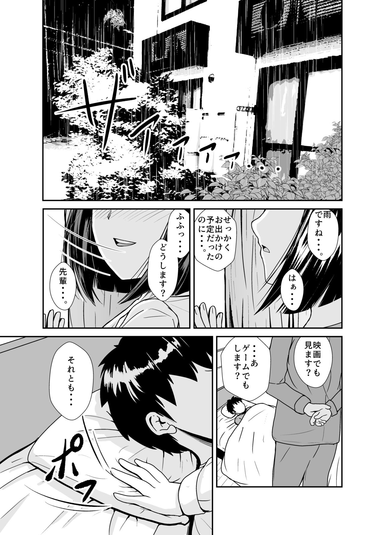 Ame no Hi wa Kōhai Chanto o Futon no Naka de... page 4 full