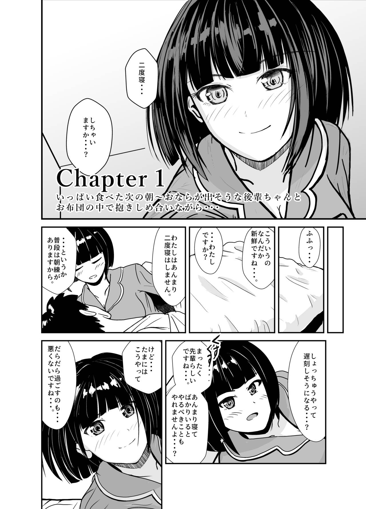 Ame no Hi wa Kōhai Chanto o Futon no Naka de... page 5 full