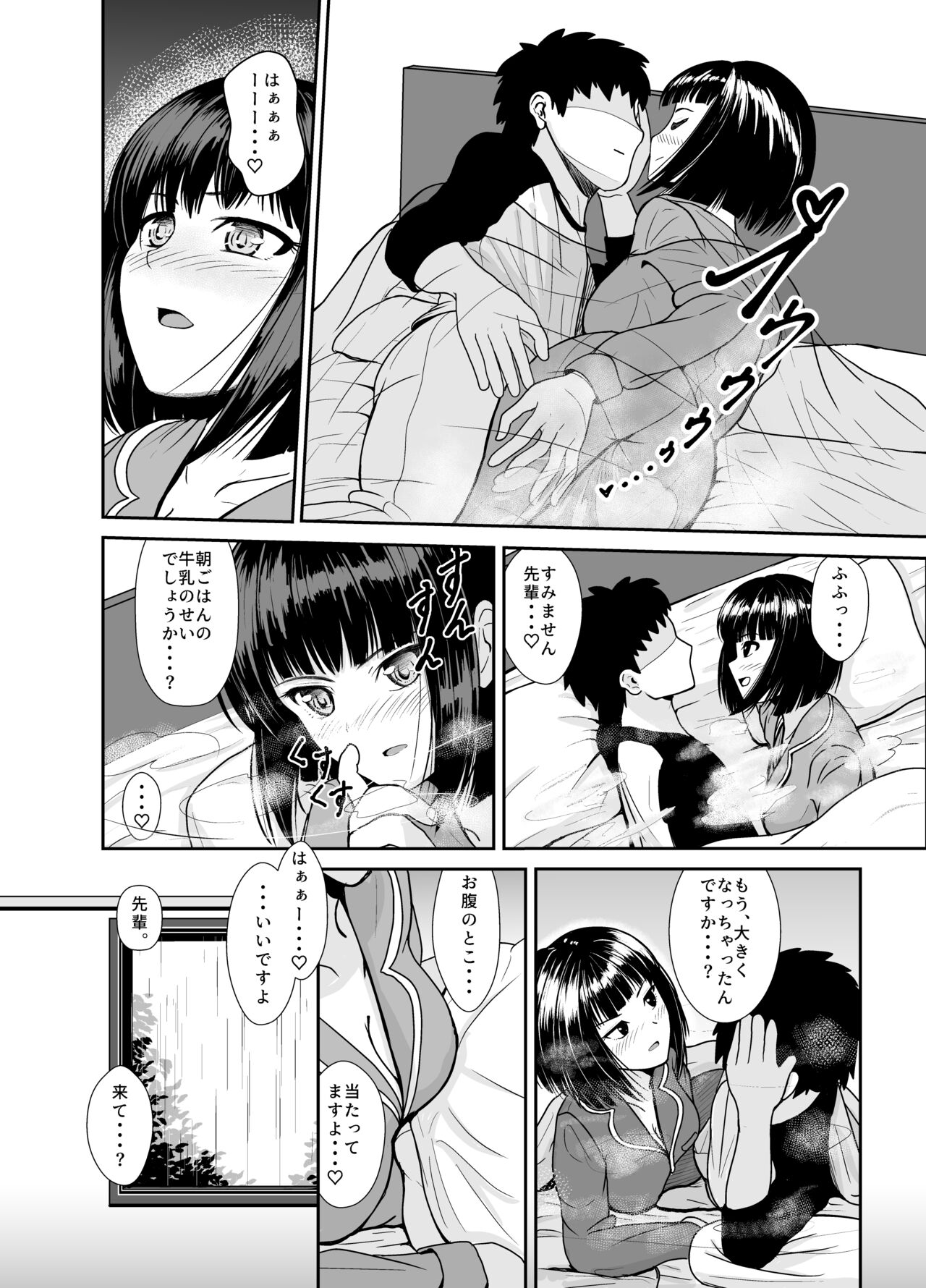 Ame no Hi wa Kōhai Chanto o Futon no Naka de... page 7 full