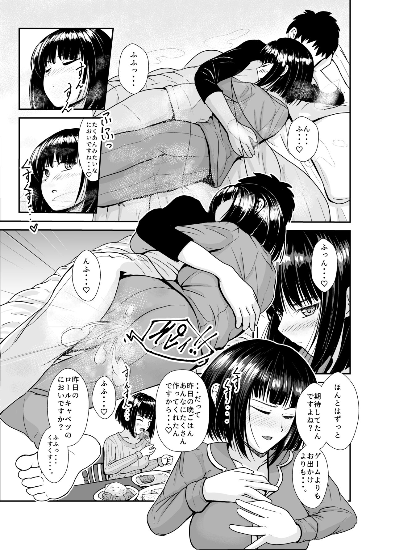 Ame no Hi wa Kōhai Chanto o Futon no Naka de... page 8 full