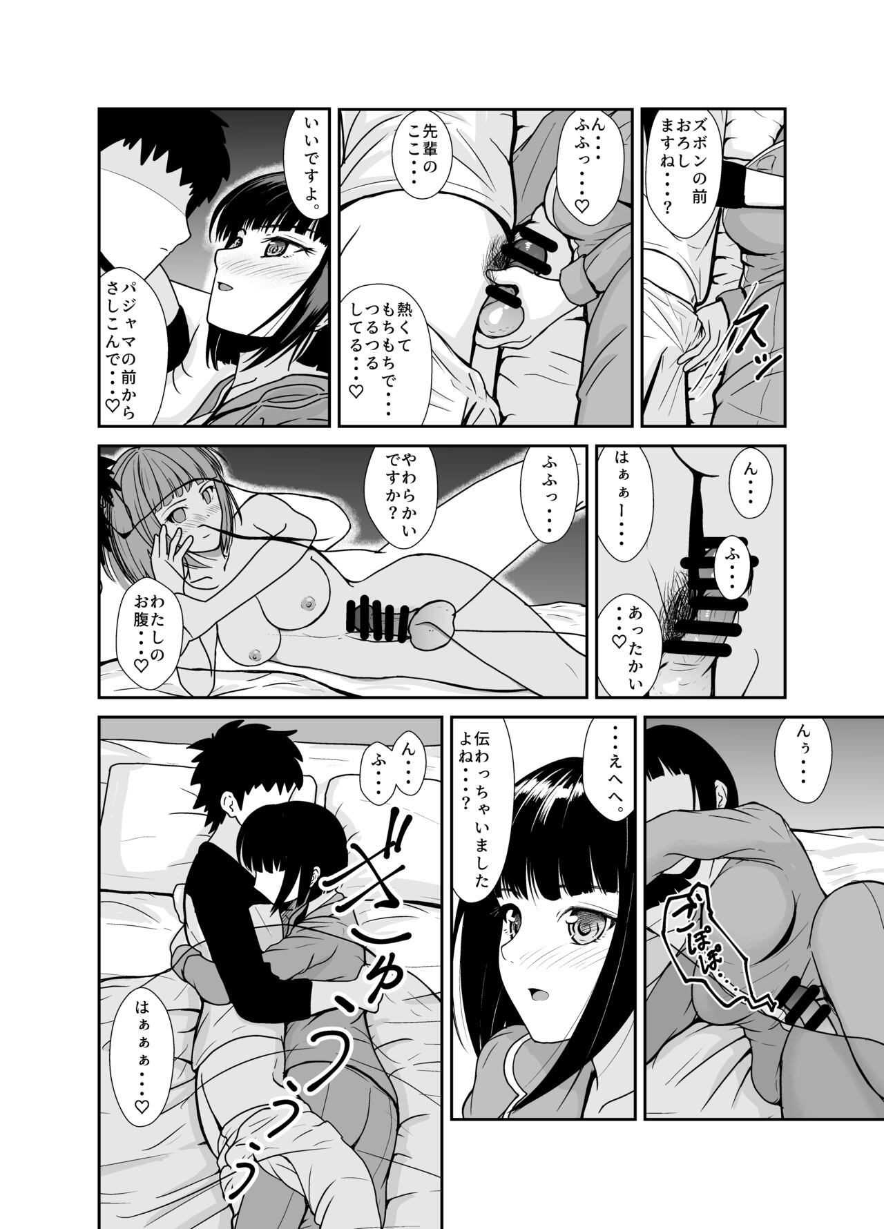 Ame no Hi wa Kōhai Chanto o Futon no Naka de... page 9 full