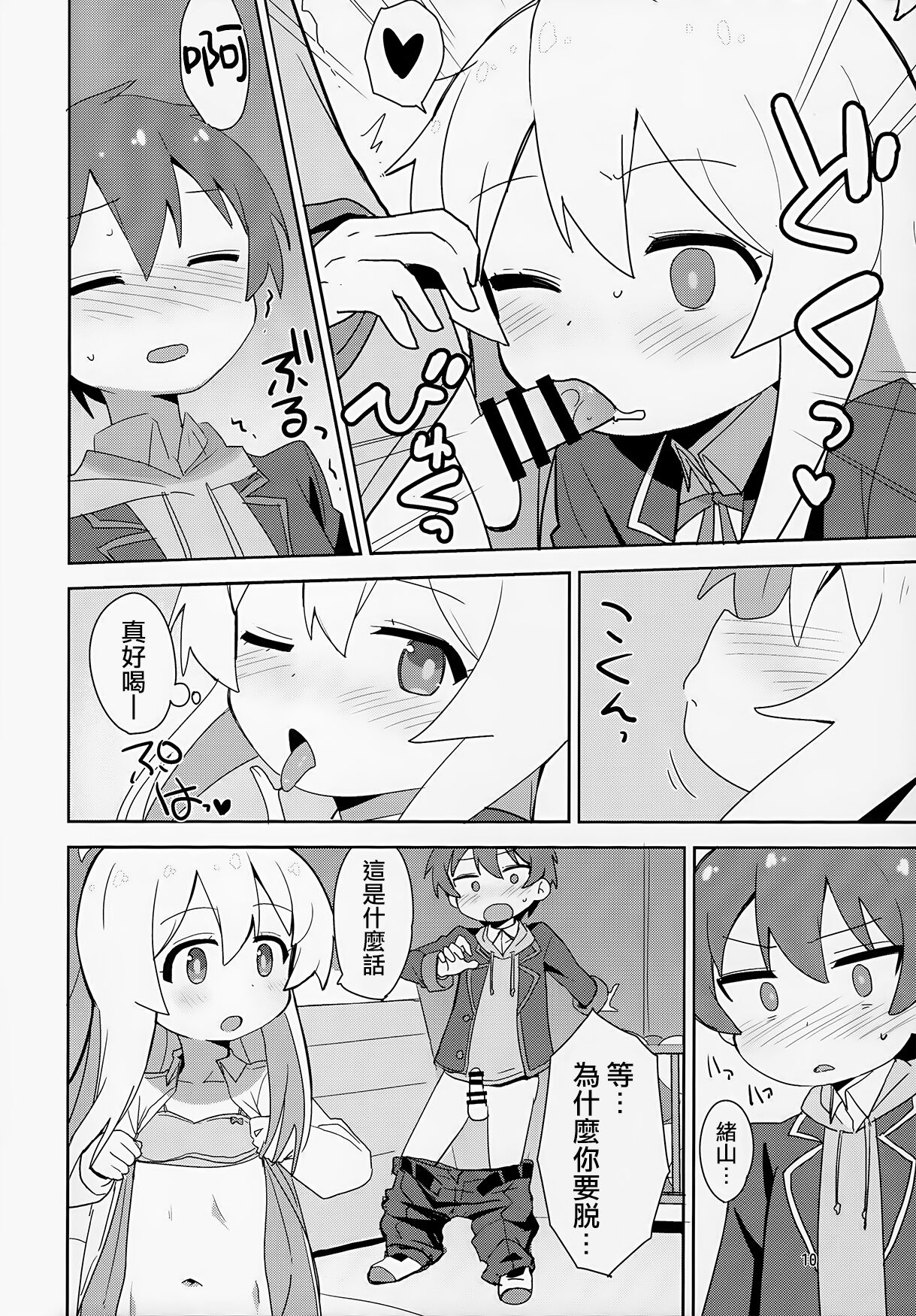 Onii-chan wa Puniman 2! | 歐尼醬的軟嫩小穴2! page 10 full