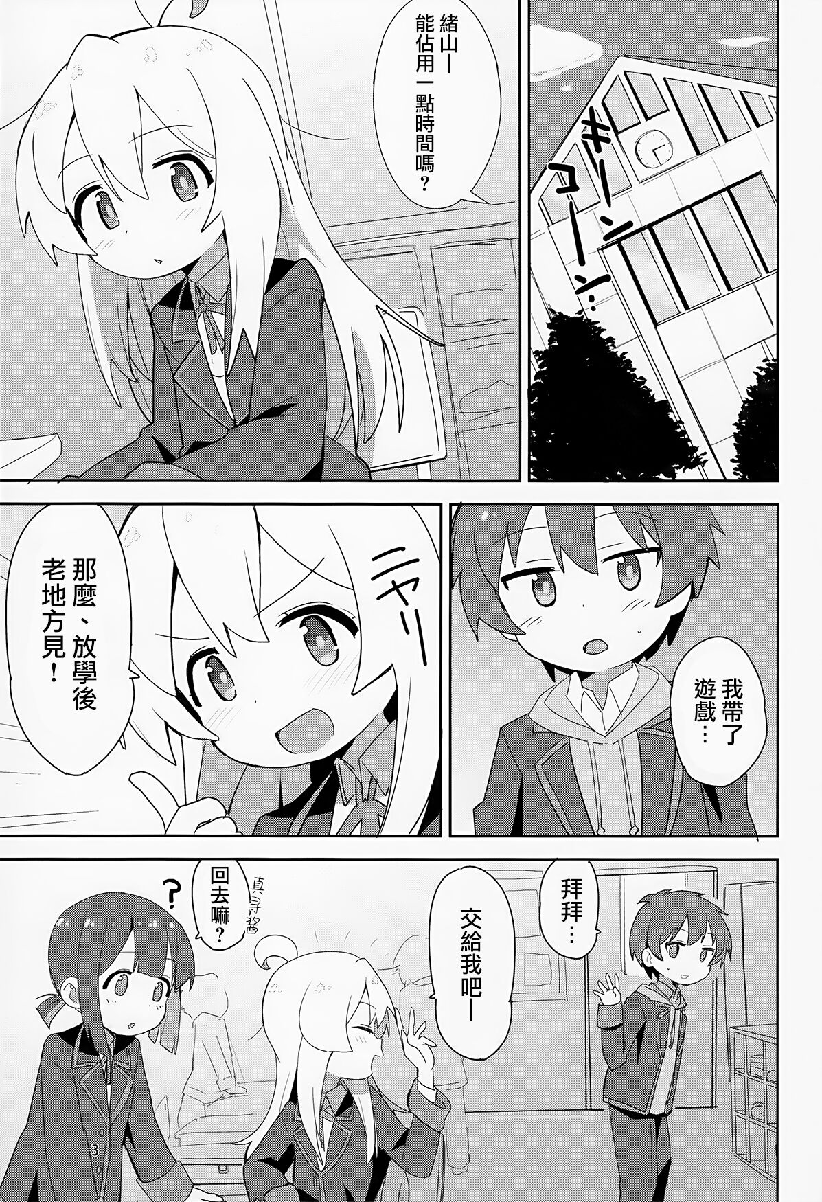 Onii-chan wa Puniman 2! | 歐尼醬的軟嫩小穴2! page 3 full