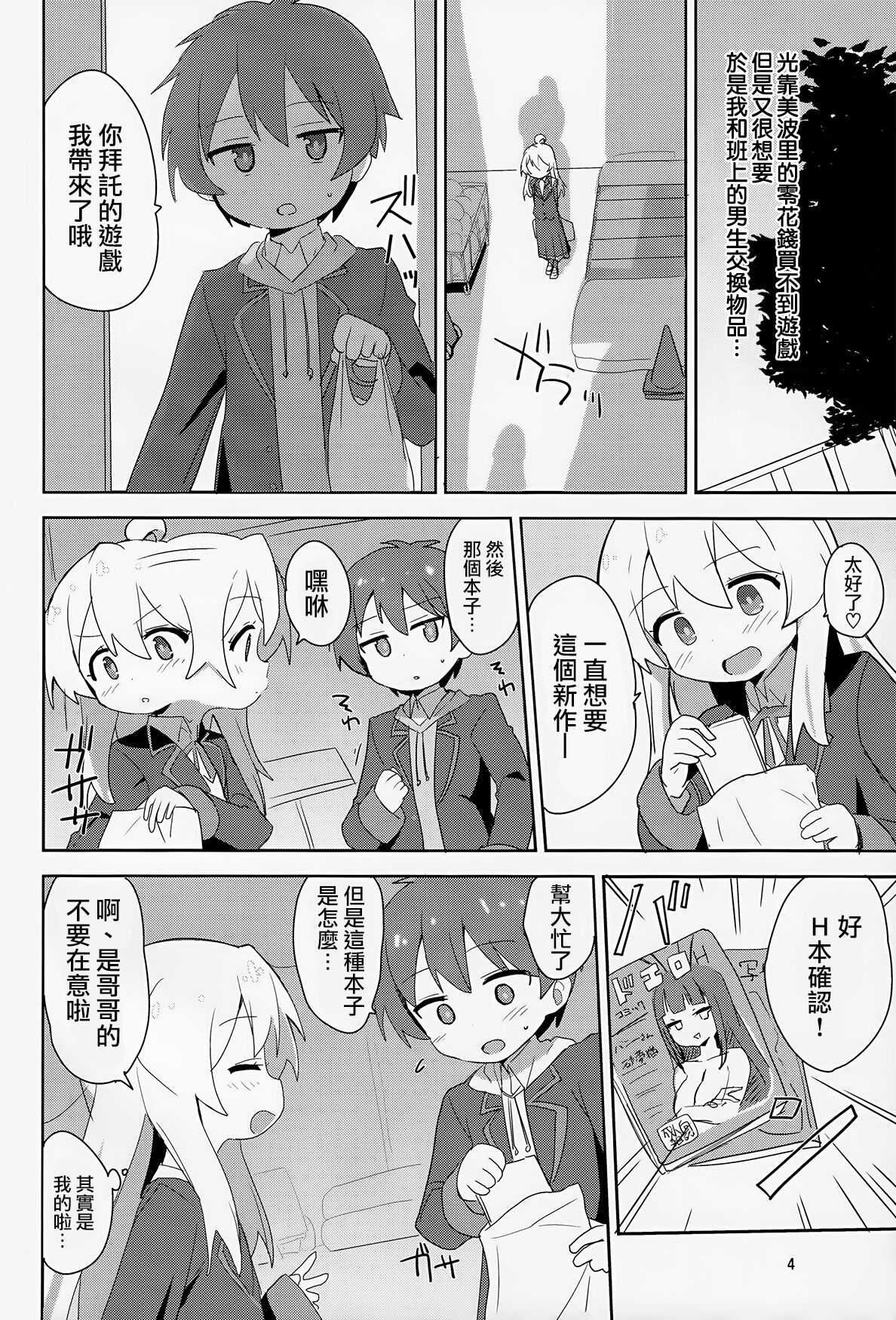 Onii-chan wa Puniman 2! | 歐尼醬的軟嫩小穴2! page 4 full