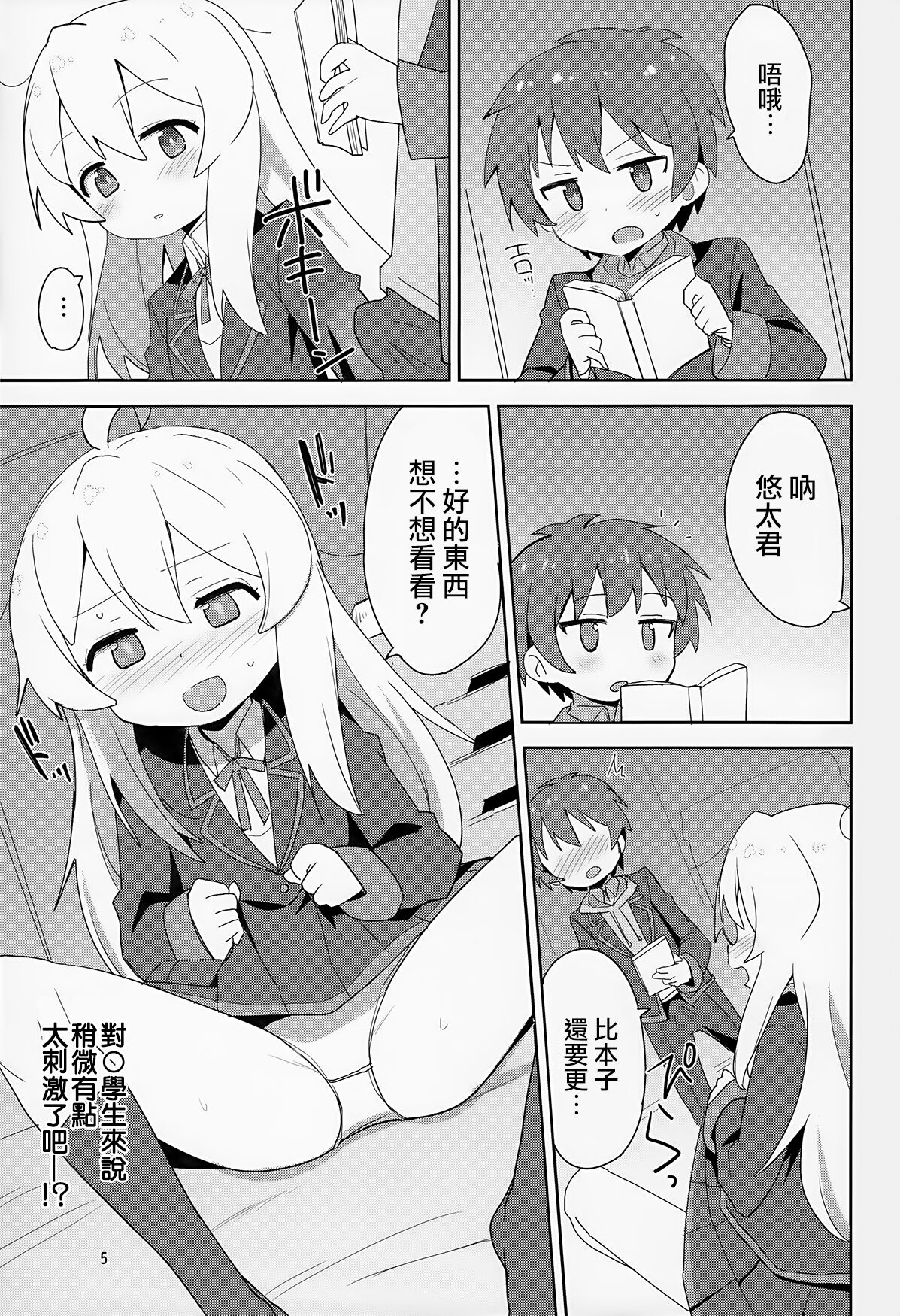 Onii-chan wa Puniman 2! | 歐尼醬的軟嫩小穴2! page 5 full