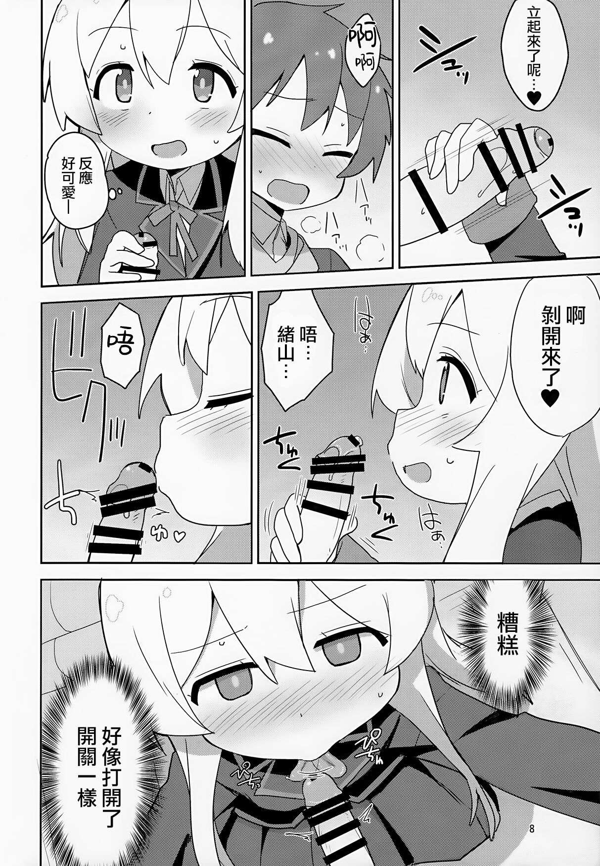Onii-chan wa Puniman 2! | 歐尼醬的軟嫩小穴2! page 8 full