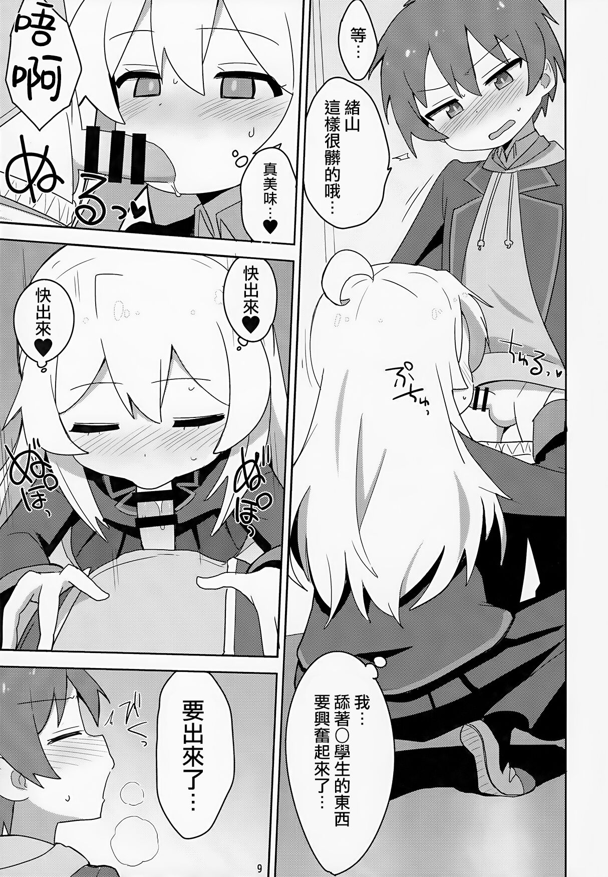 Onii-chan wa Puniman 2! | 歐尼醬的軟嫩小穴2! page 9 full