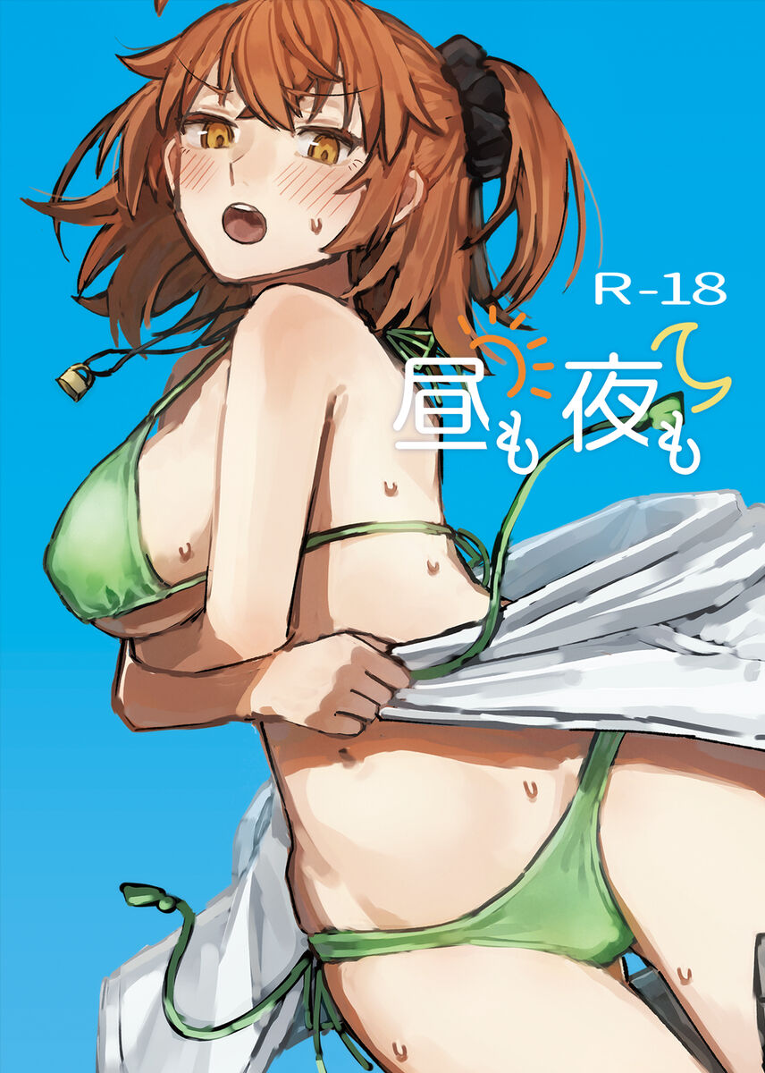 Hiru mo Yoru mo page 1 full