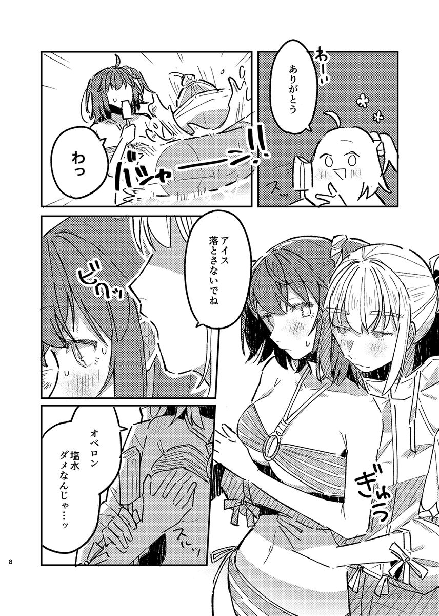 Hiru mo Yoru mo page 5 full