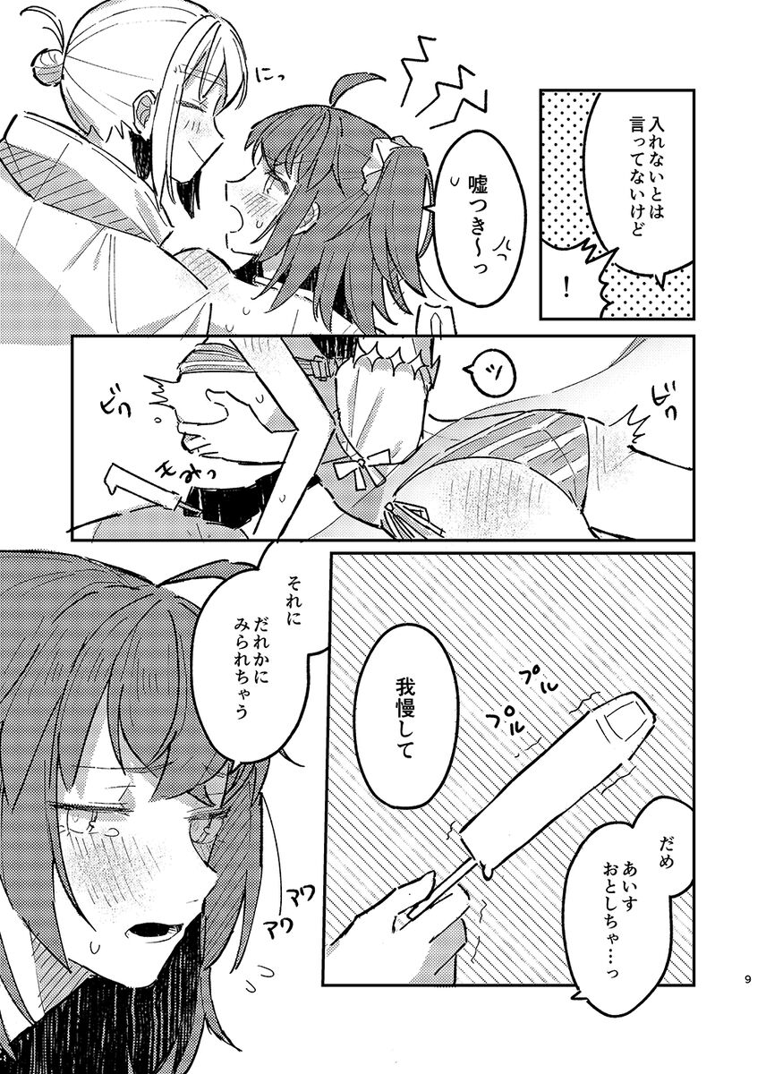 Hiru mo Yoru mo page 6 full