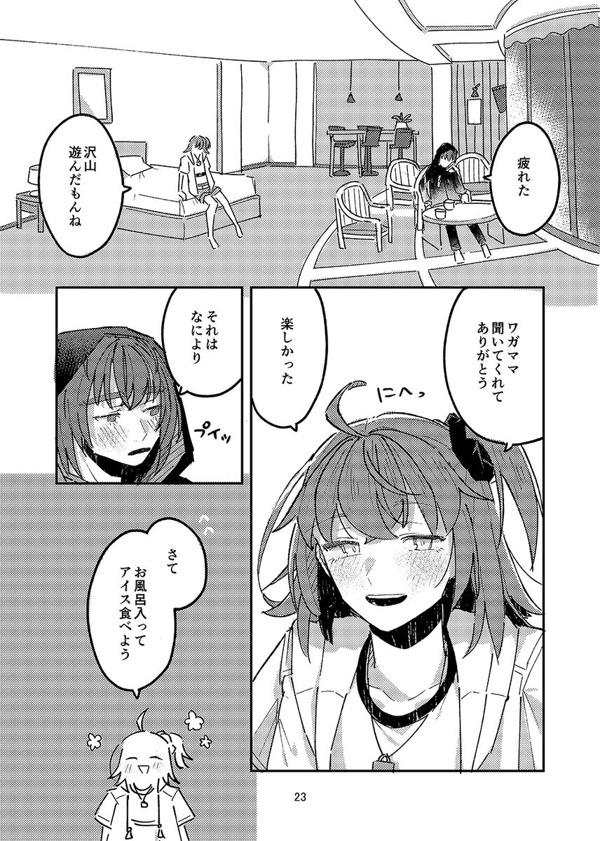 Hiru mo Yoru mo page 8 full