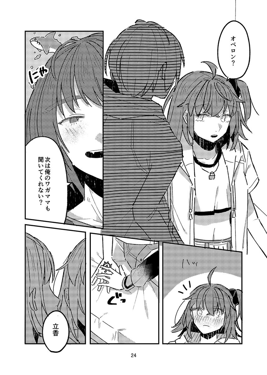 Hiru mo Yoru mo page 9 full