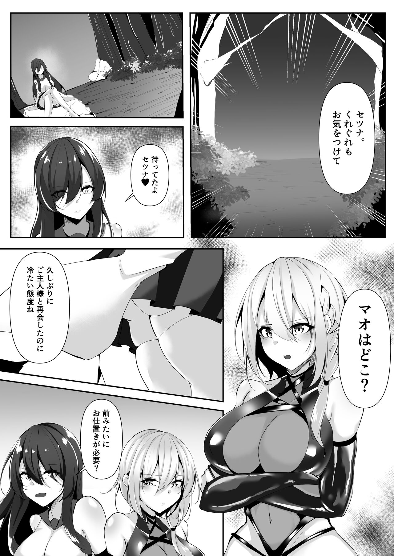 Taimashi Setsuna 4 page 8 full