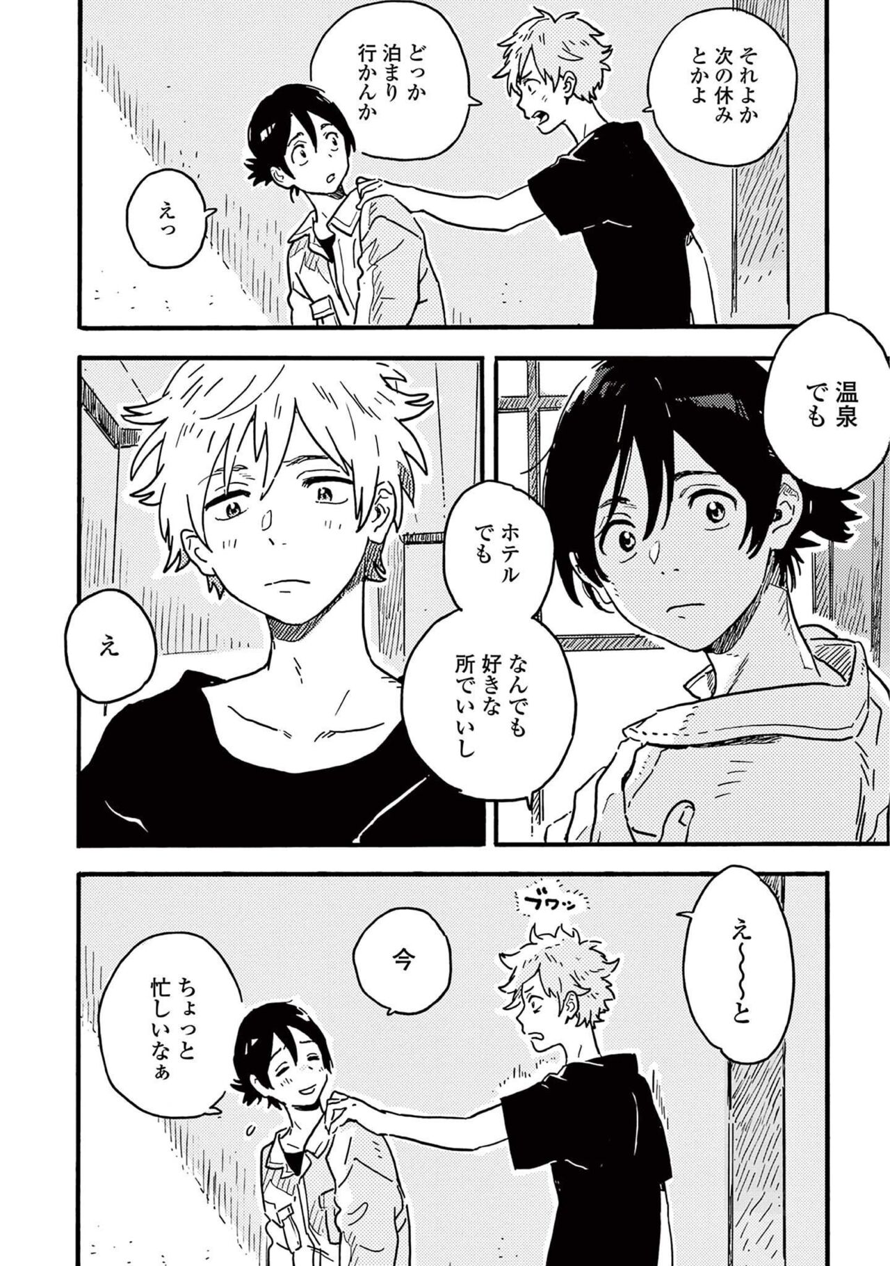 Harukaze no Etranger page 10 full