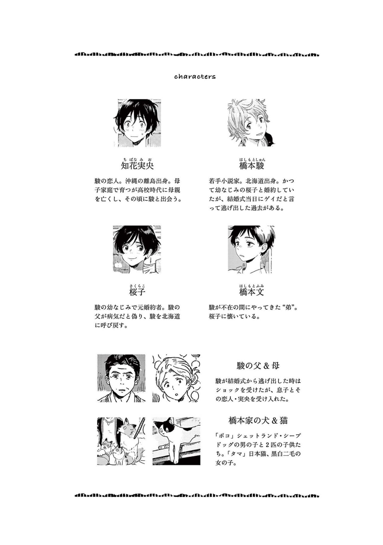 Harukaze no Etranger page 4 full