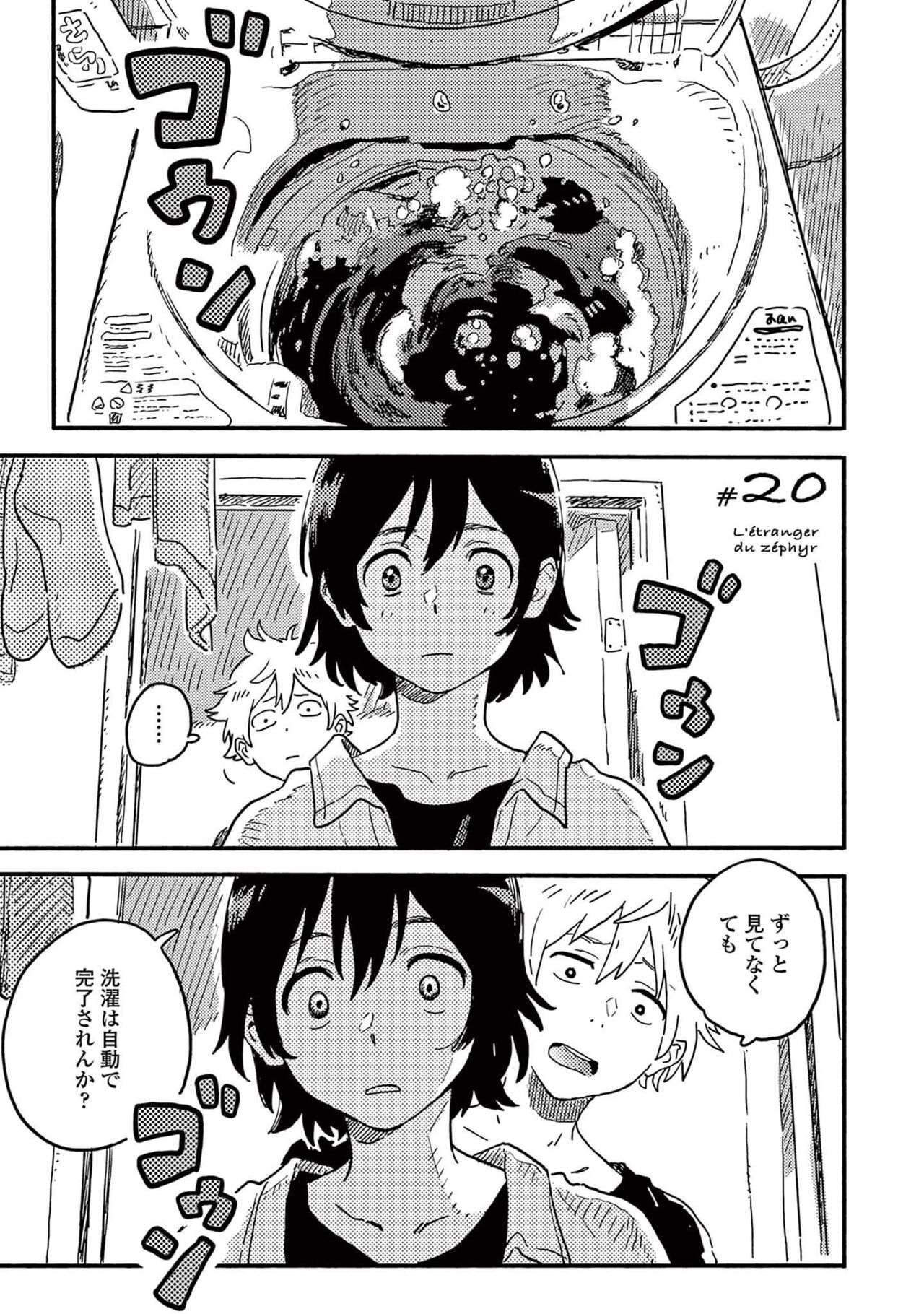 Harukaze no Etranger page 7 full