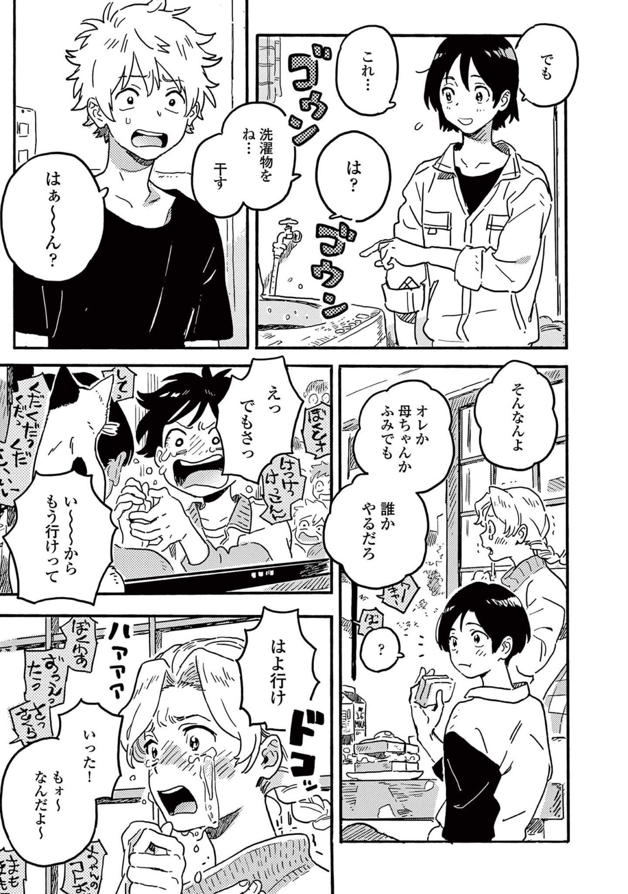 Harukaze no Etranger page 9 full