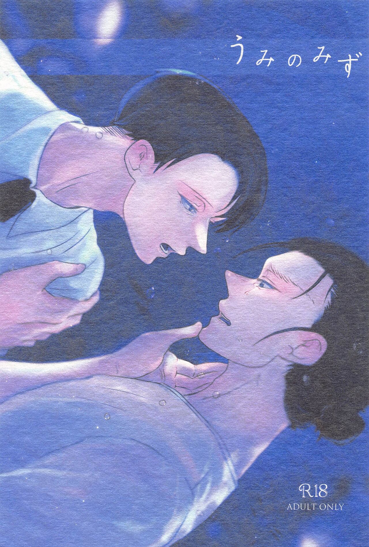 uminomizu page 1 full