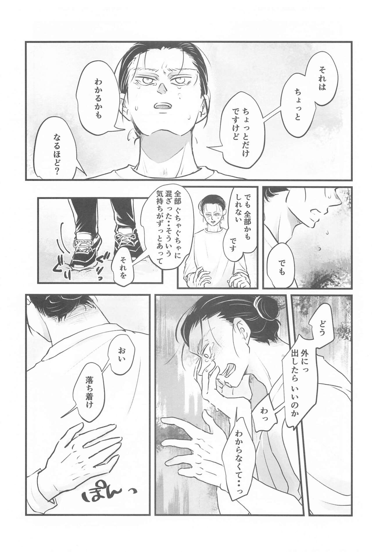 uminomizu page 7 full