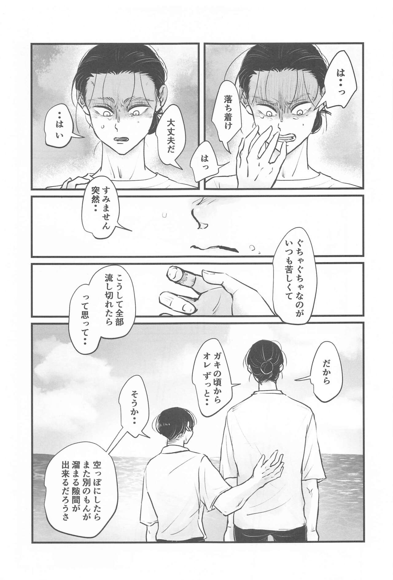 uminomizu page 8 full