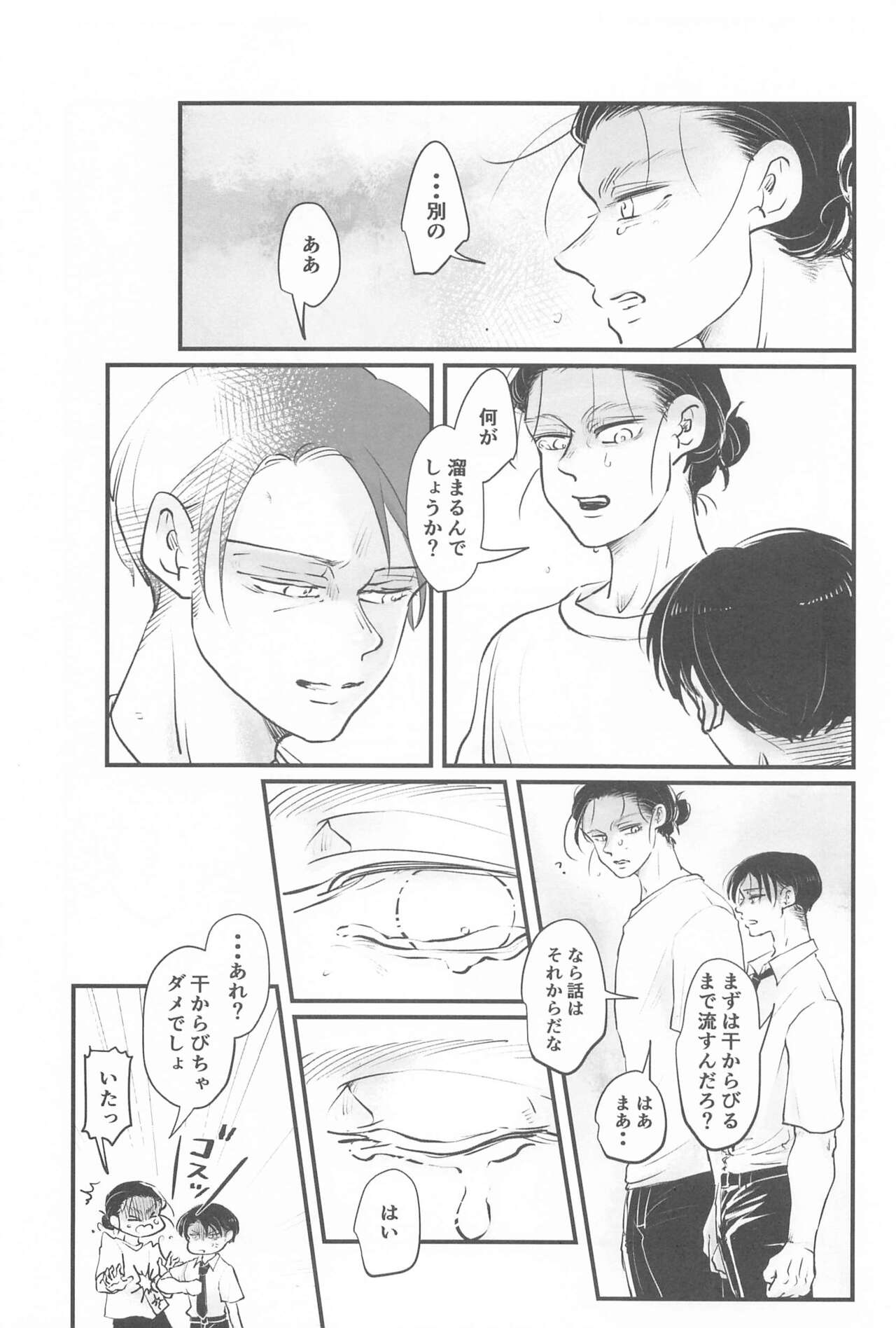 uminomizu page 9 full