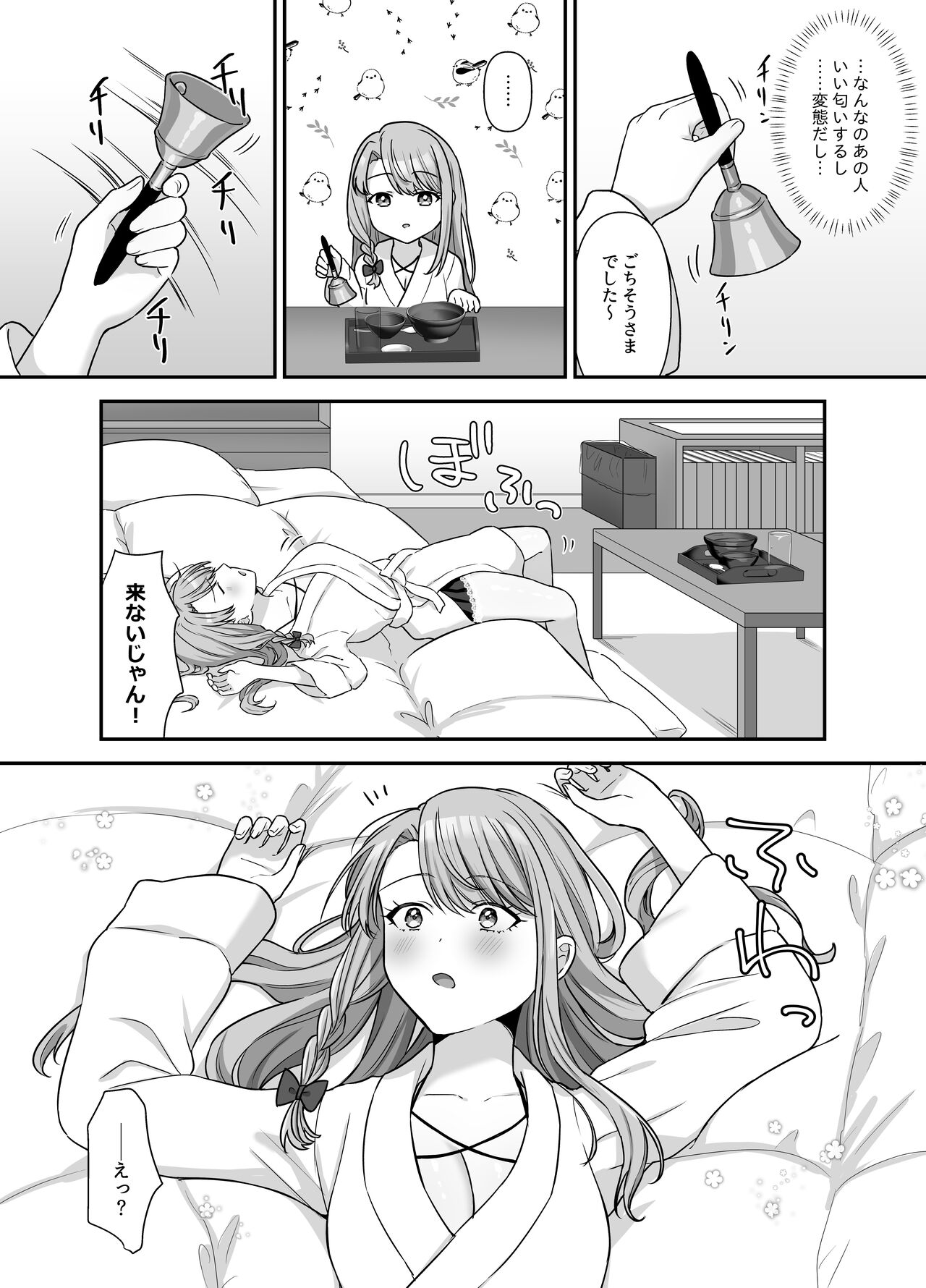不器用な男と元アイドルの恋愛事情-後編 page 10 full