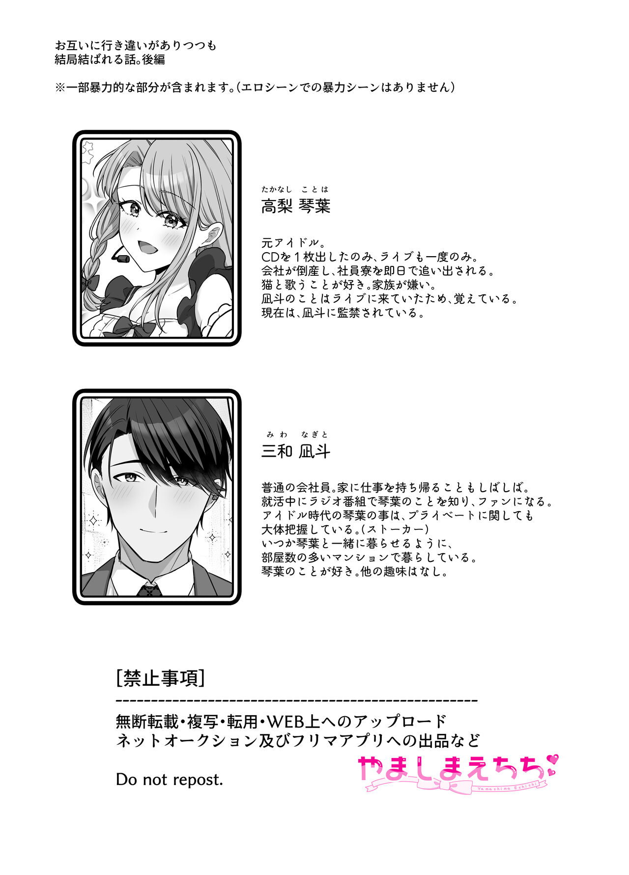不器用な男と元アイドルの恋愛事情-後編 page 2 full