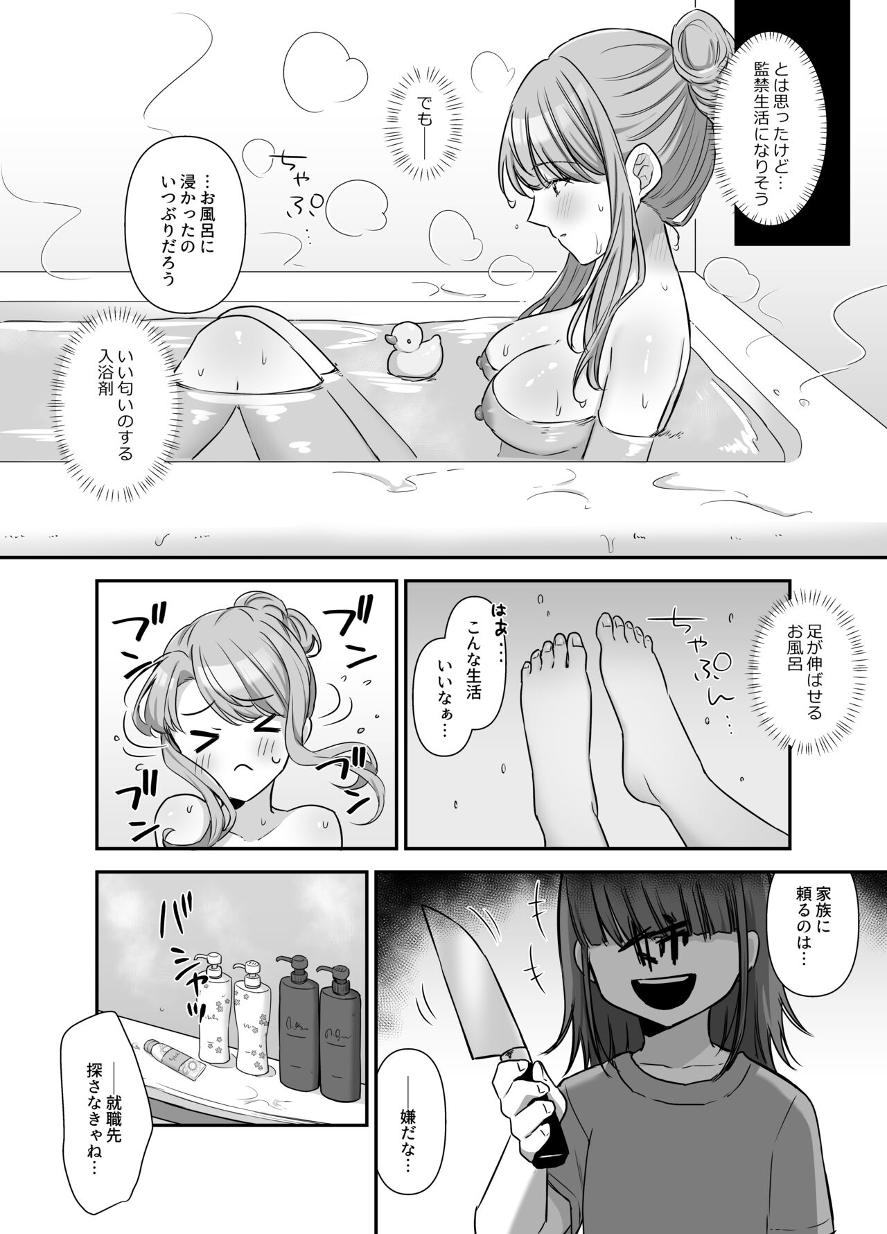 不器用な男と元アイドルの恋愛事情-後編 page 4 full