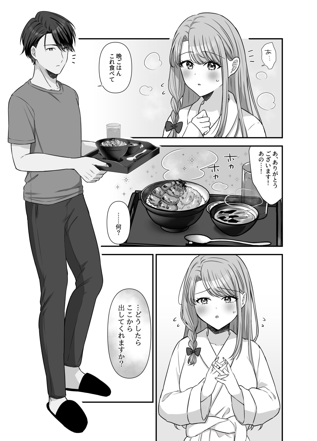 不器用な男と元アイドルの恋愛事情-後編 page 5 full