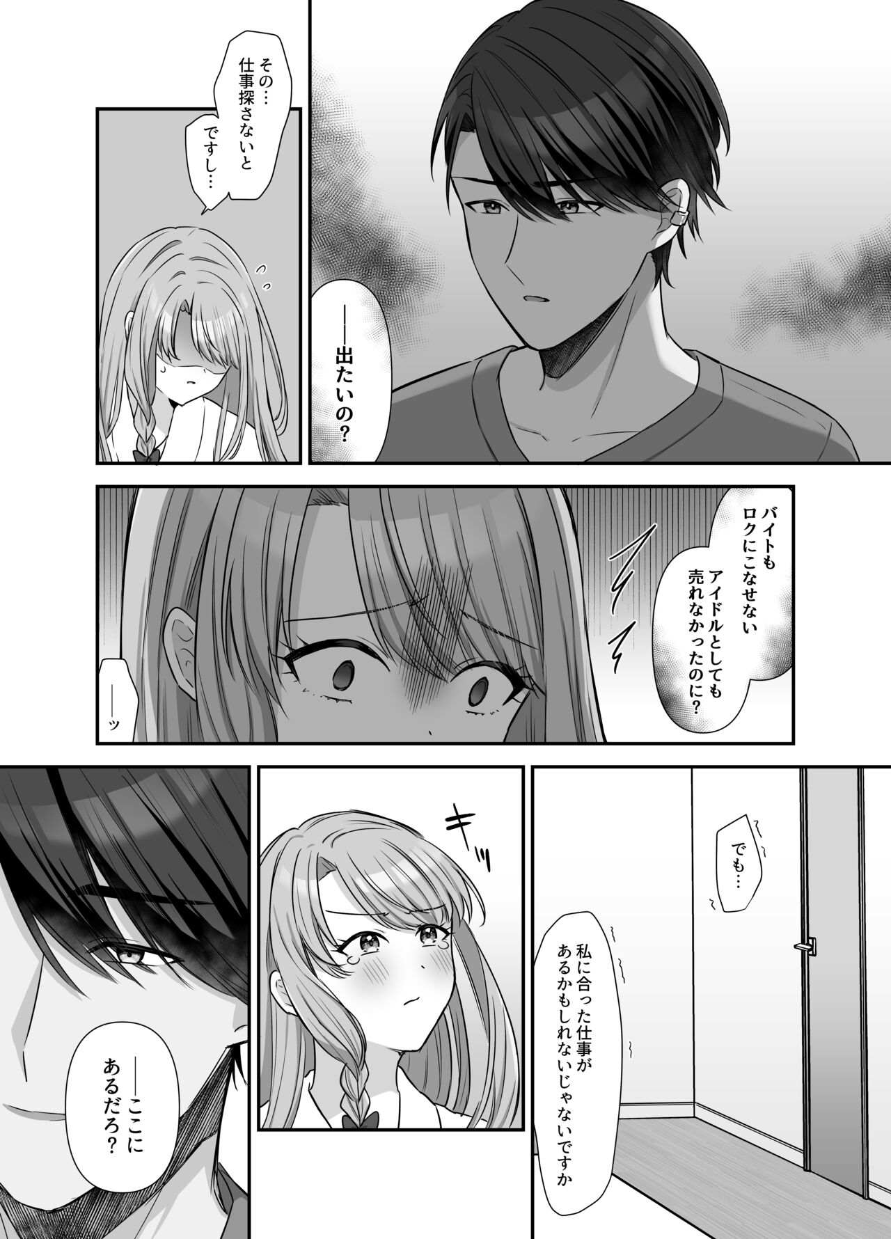 不器用な男と元アイドルの恋愛事情-後編 page 6 full