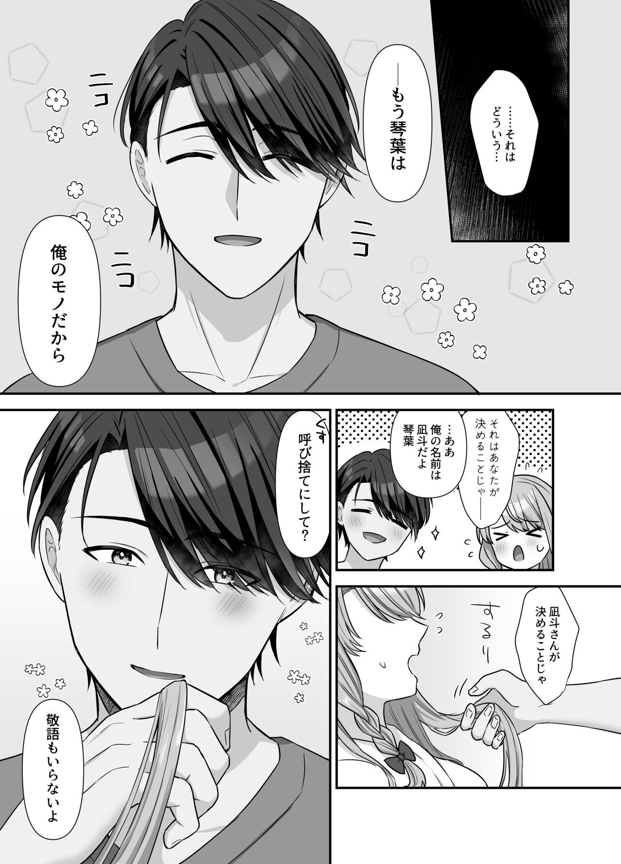 不器用な男と元アイドルの恋愛事情-後編 page 7 full