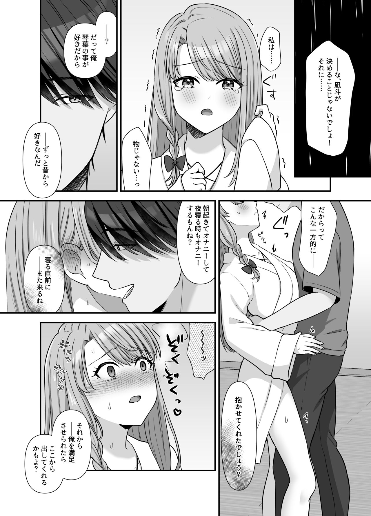 不器用な男と元アイドルの恋愛事情-後編 page 8 full