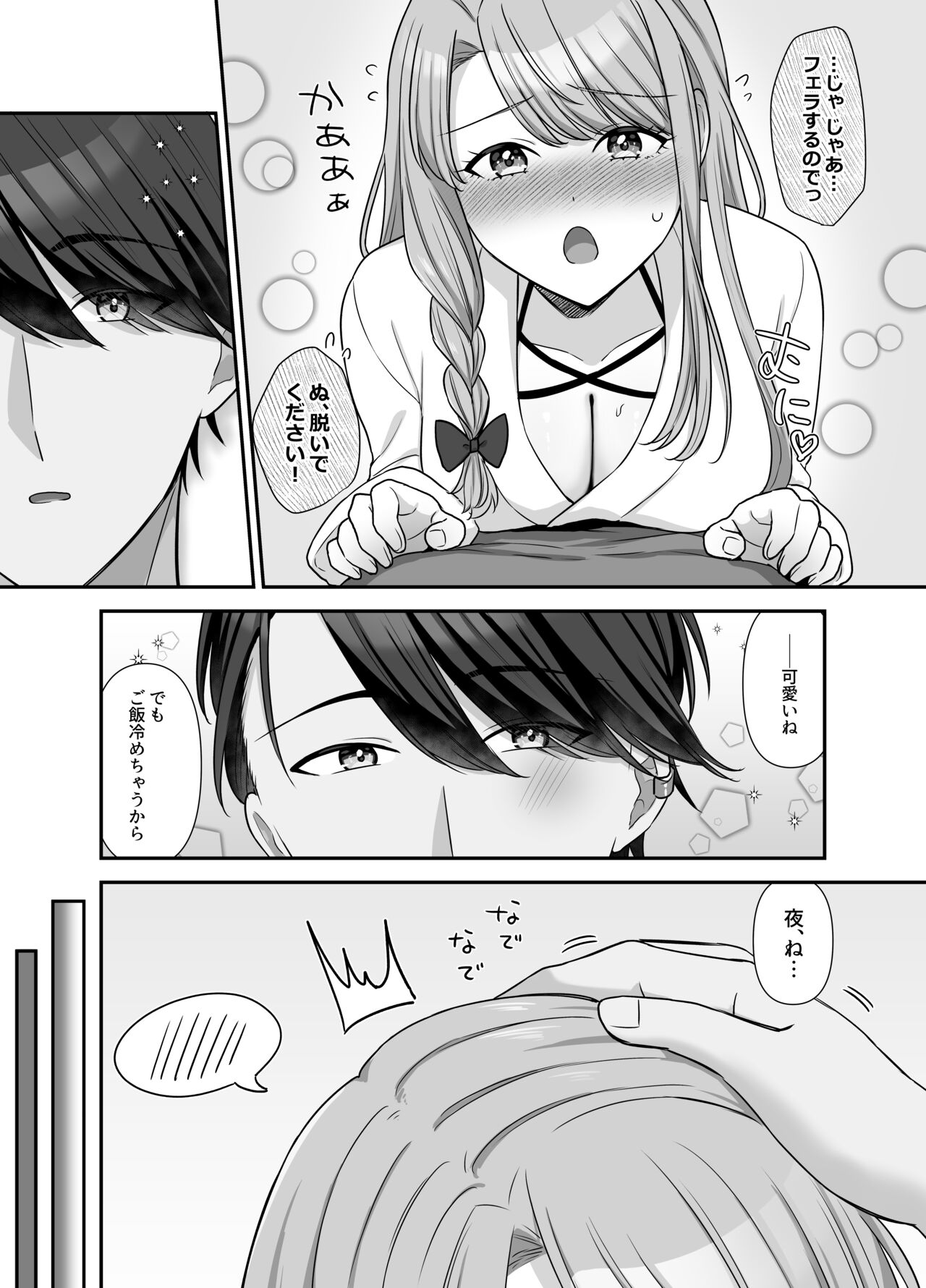 不器用な男と元アイドルの恋愛事情-後編 page 9 full