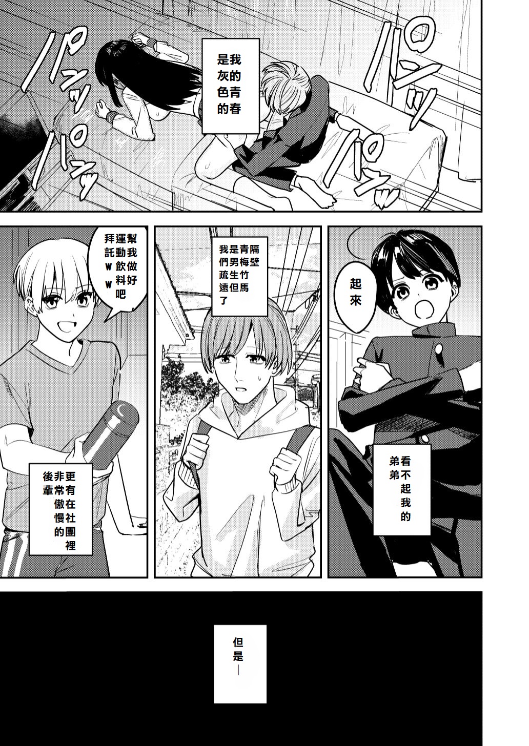 Koitsura Minna Onnanoko nara Yoinoni page 3 full