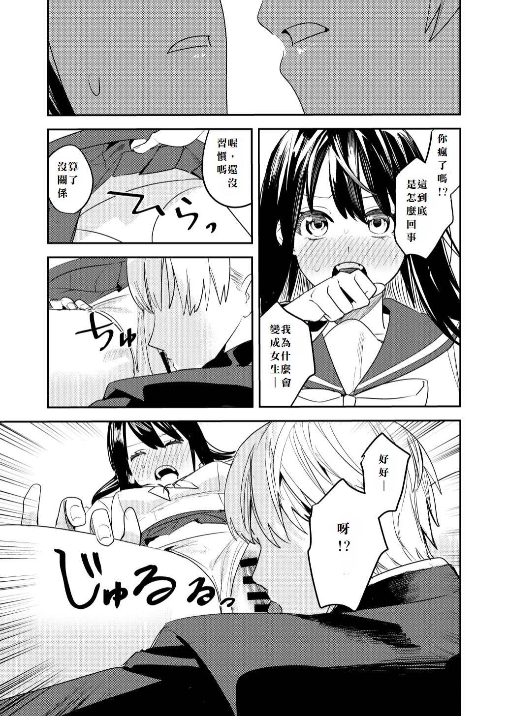 Koitsura Minna Onnanoko nara Yoinoni page 9 full