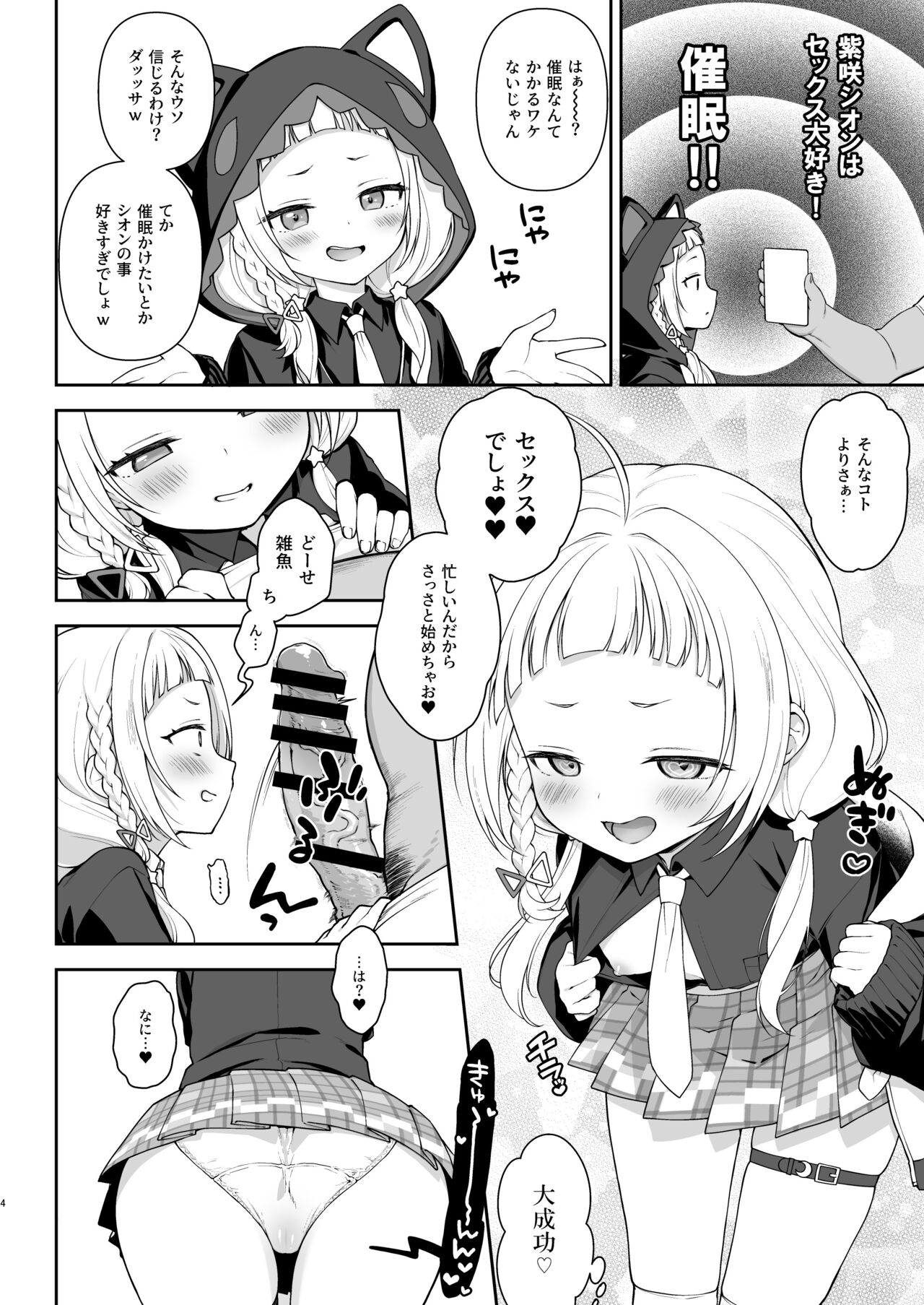 Saimin Sex de Shion-chan o Gaki Onaho ni Suru Hon page 4 full