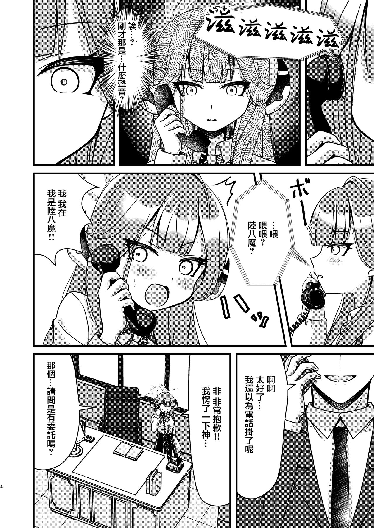 Samin Aru | 催眠亞瑠 page 3 full