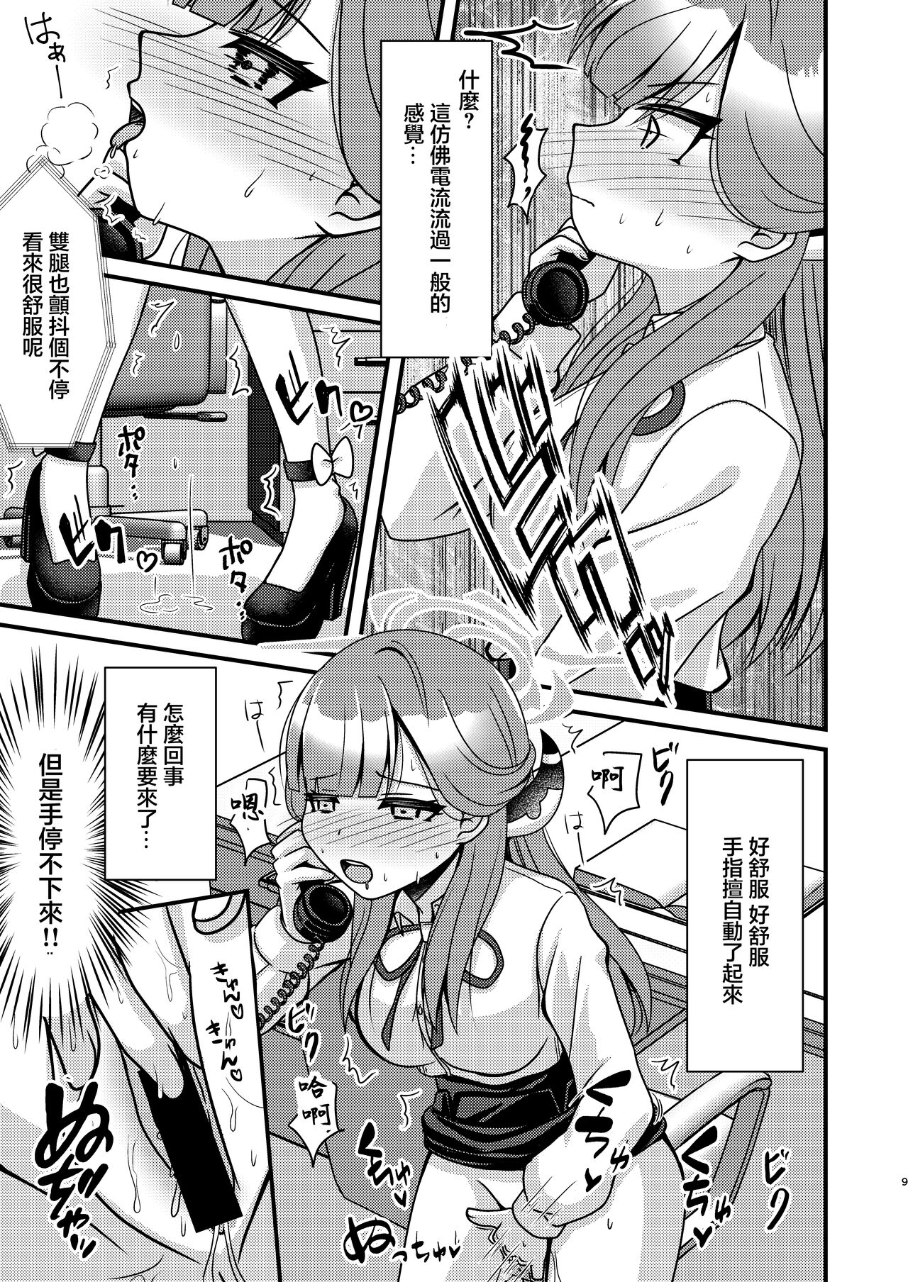 Samin Aru | 催眠亞瑠 page 8 full