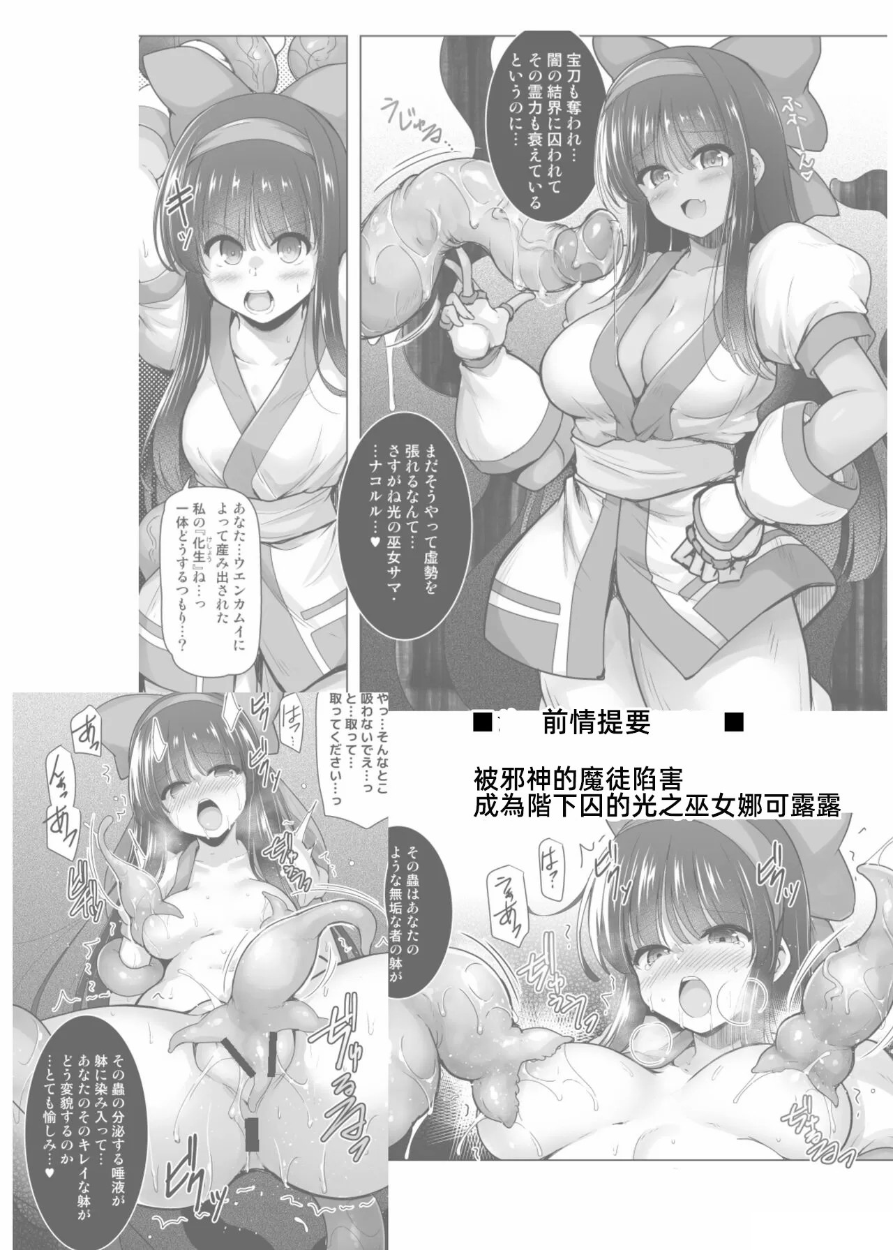 Makuai no Miko  【中国翻譯】 page 3 full