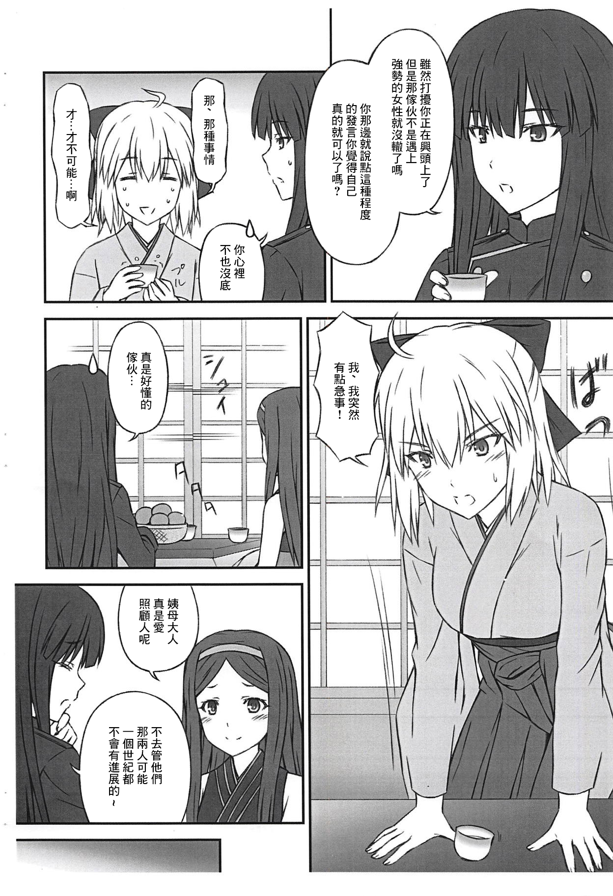 沖田さんは愛されたい page 4 full