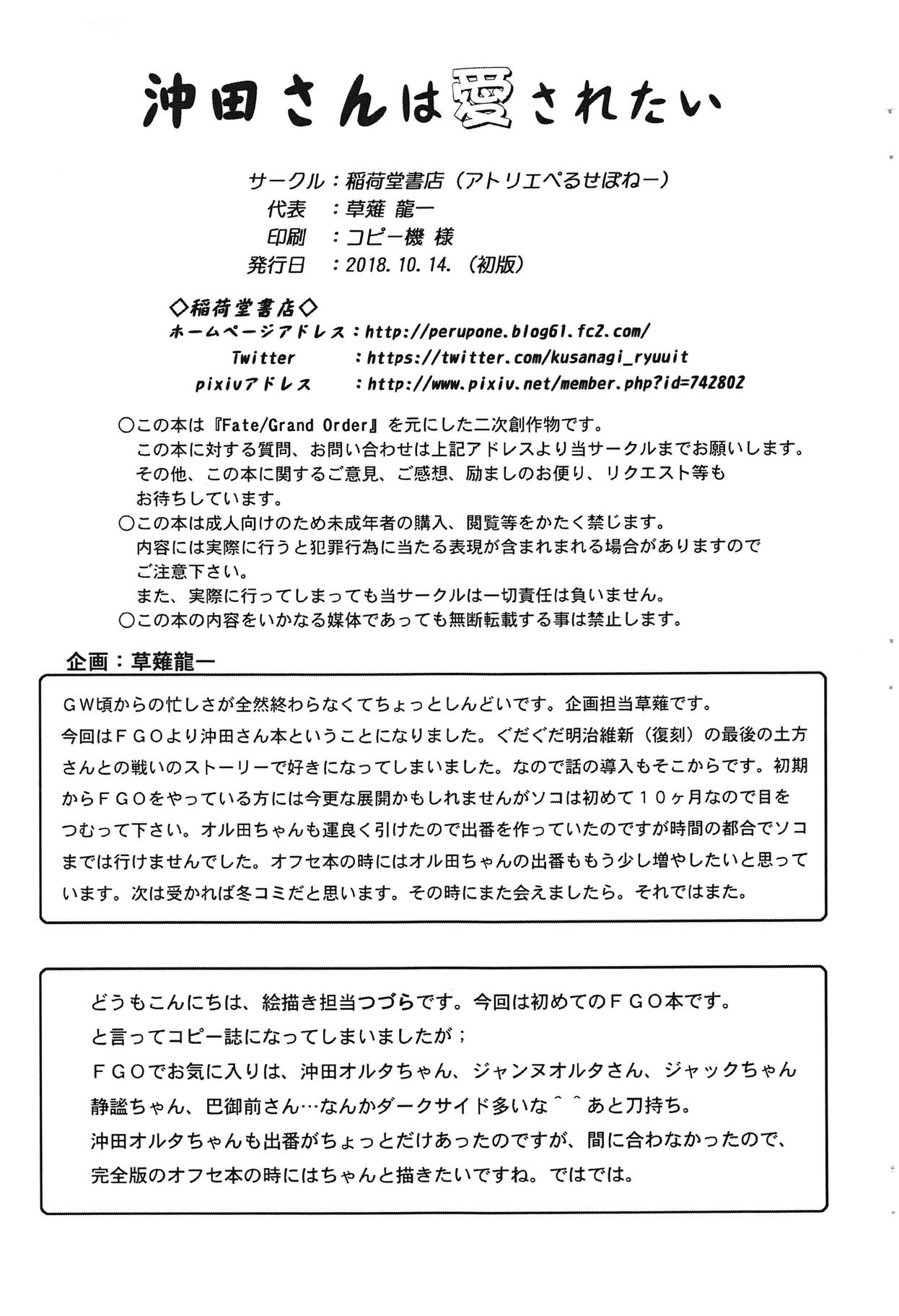 沖田さんは愛されたい page 9 full