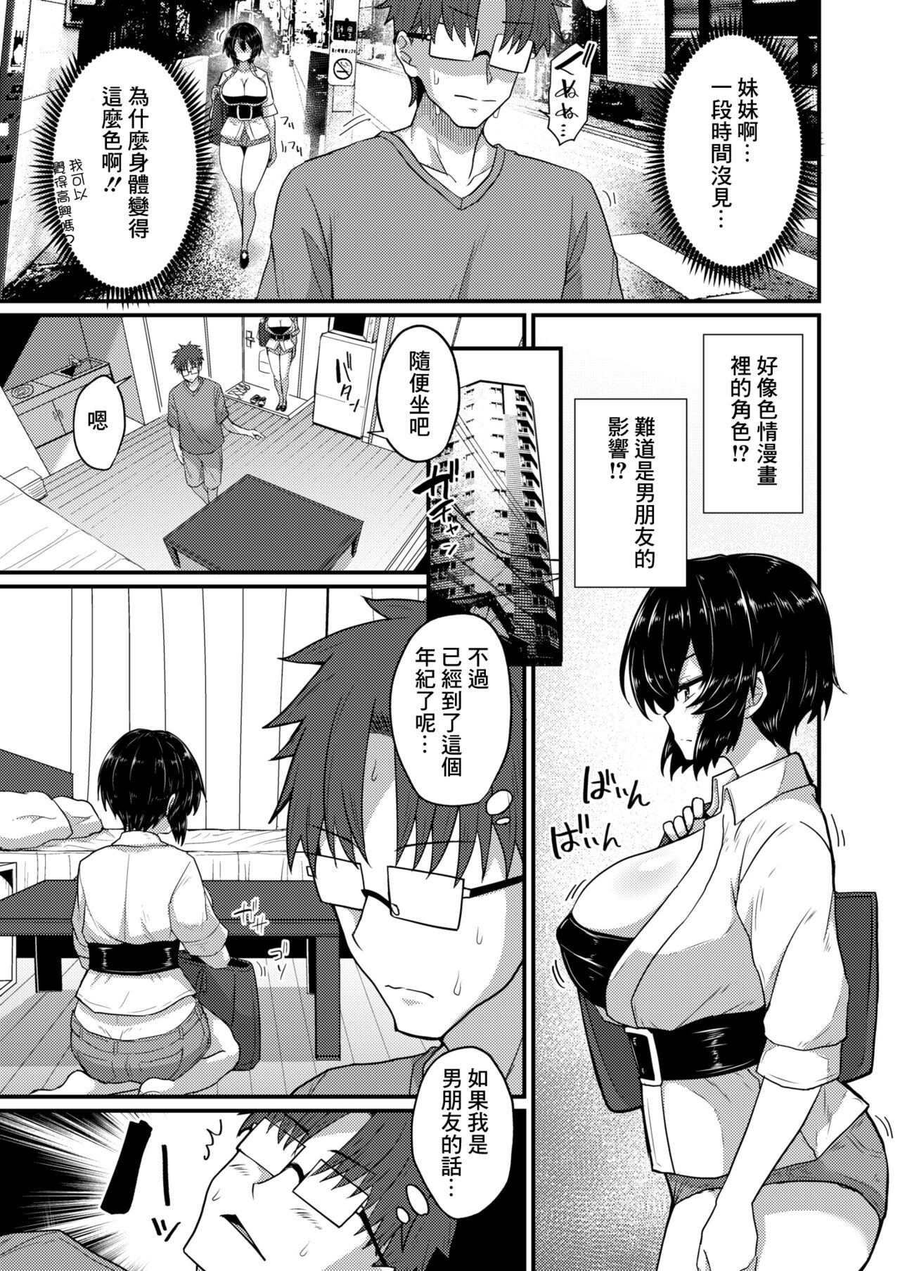 勿忘草がやってきた! page 3 full